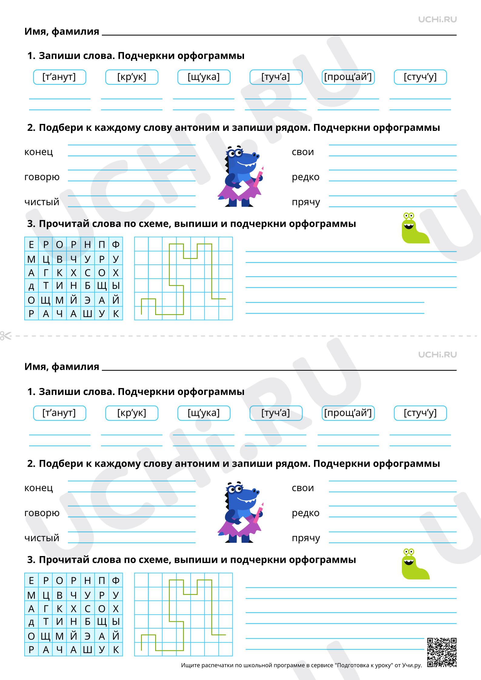 Предпросмотр материала Гласные после шипящих в сочетаниях ча, ща, чу, щу. Повышенный уровень