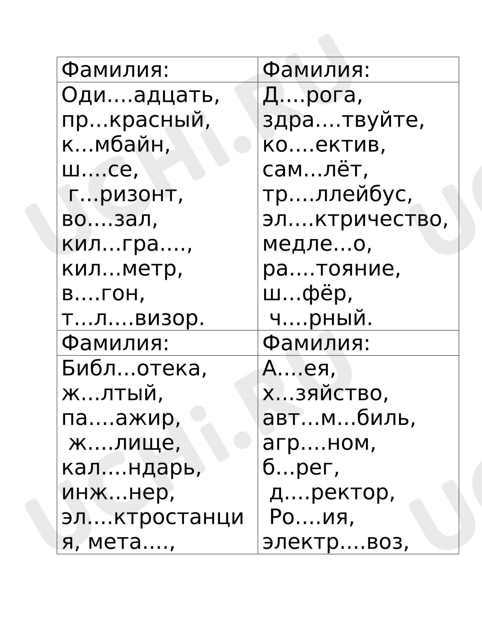 Предпросмотр материала Непроверяемые орфограммы. Словарные слова