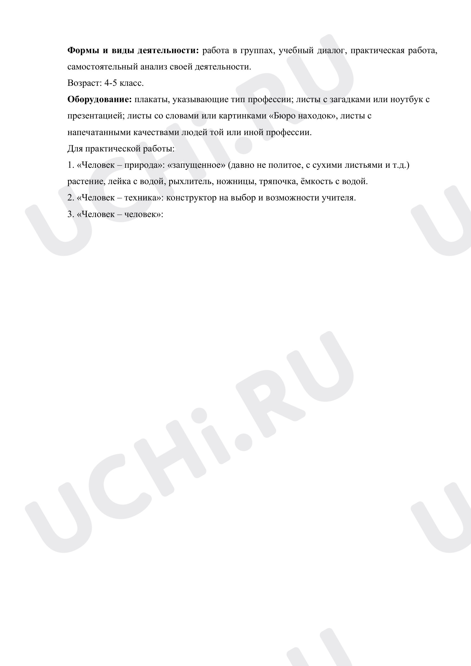 Общество, окружающий мир 2 класс | Подготовка к уроку от Учи.ру