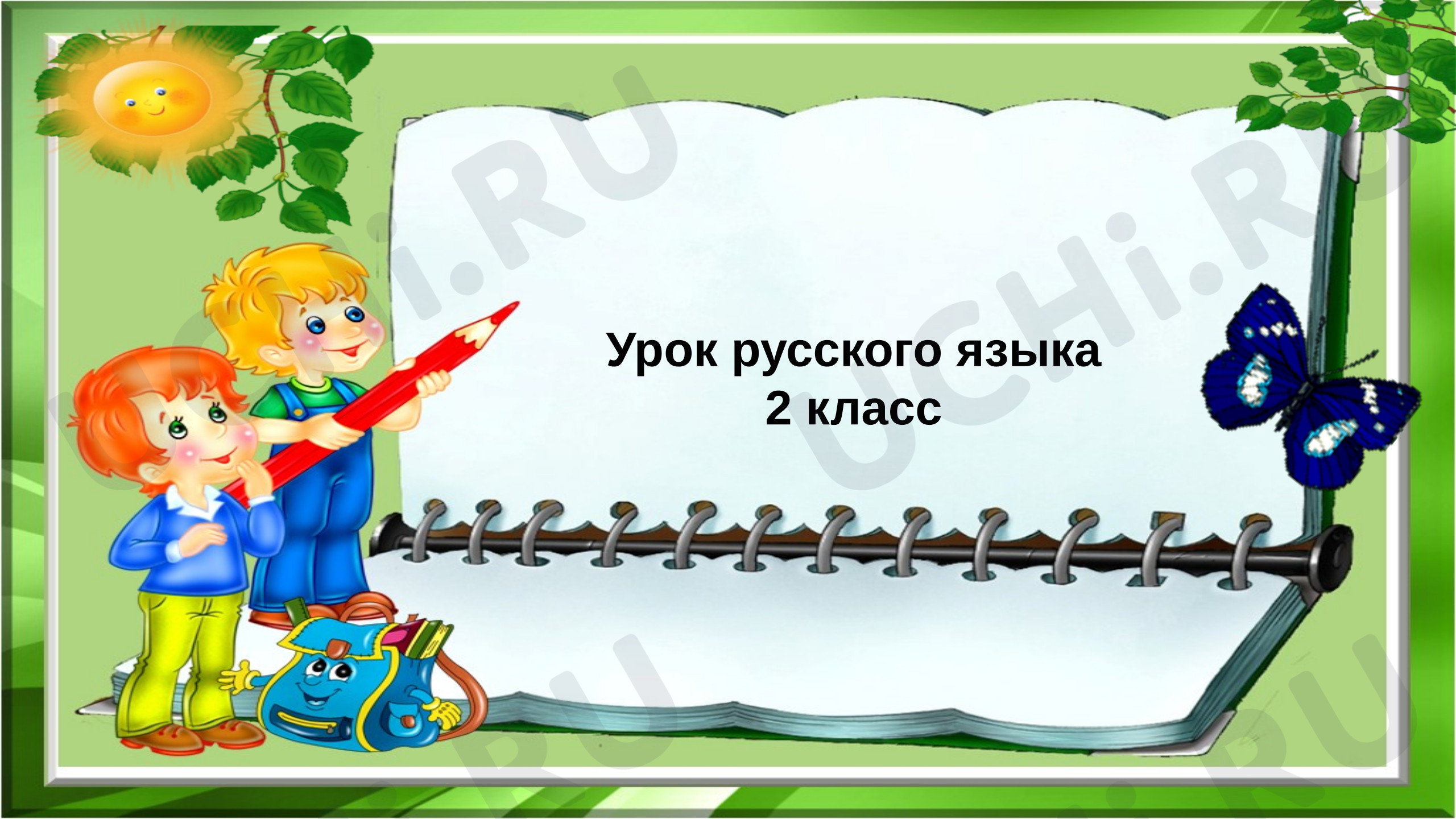 Предпросмотр материала Презентация к уроку русского языка. Правописание частицы НЕ с глаголами.