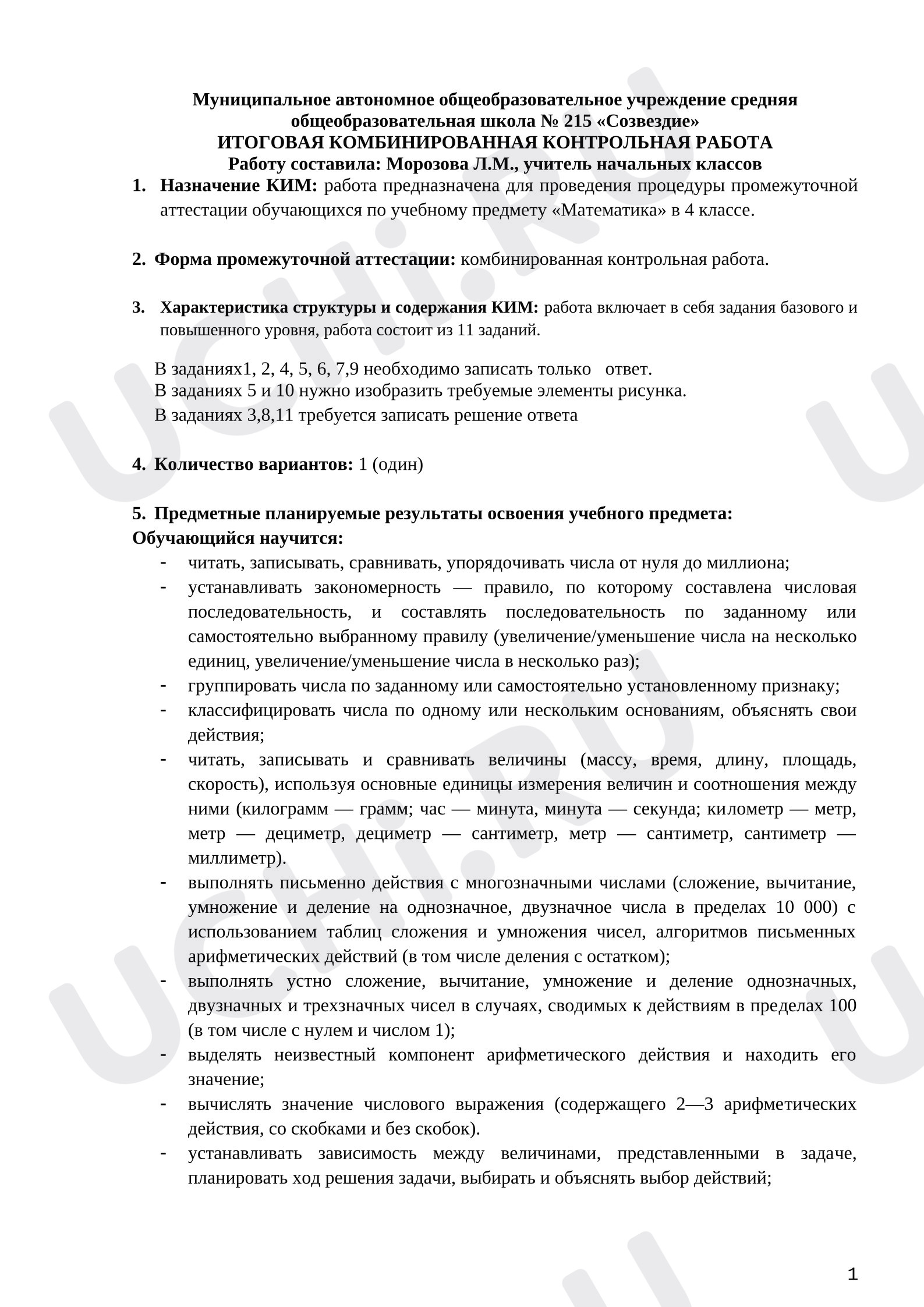 Предпросмотр материала Итоговая метапредметная контрольная работа по математике для 4 класса