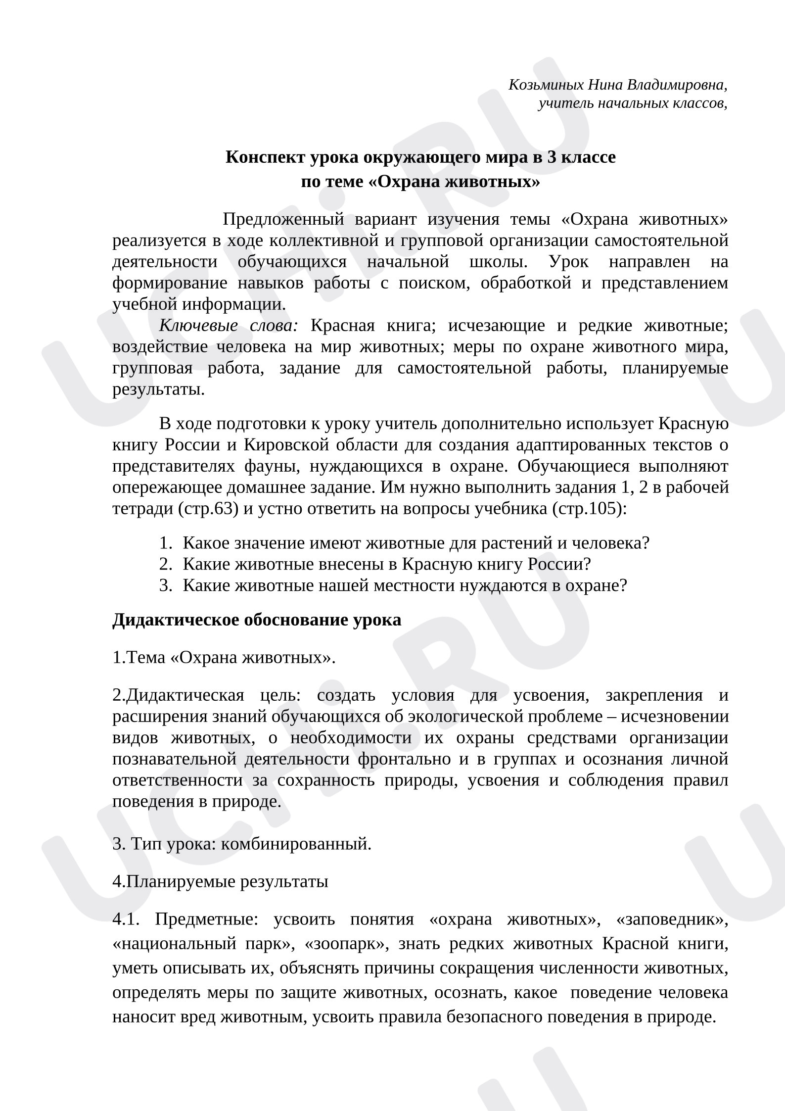 Предпросмотр материала Конспект урока окружающего мира по теме "Охрана природы".