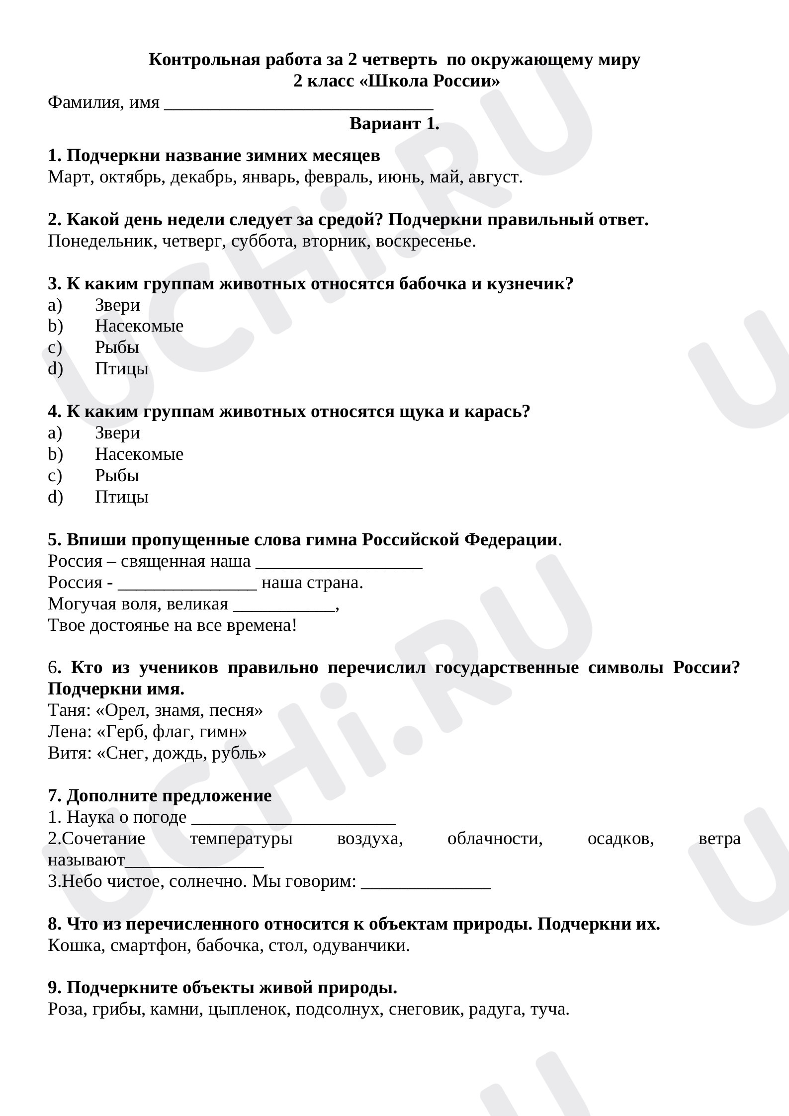 Предпросмотр материала Контрольная работа по окружающему миру.