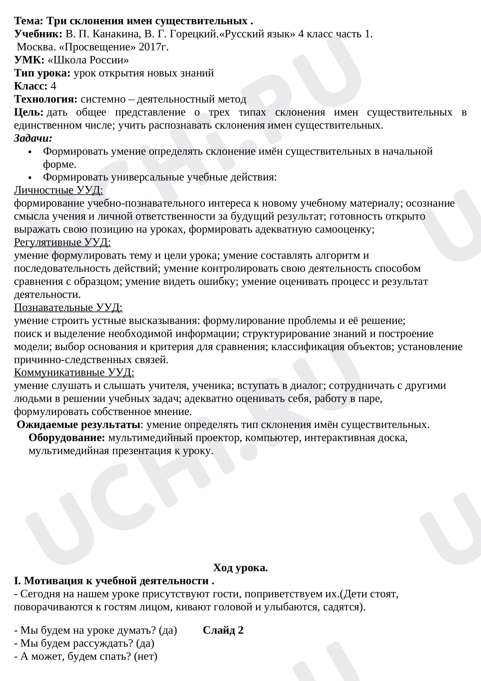 Предпросмотр материала Три склонения имени существительного