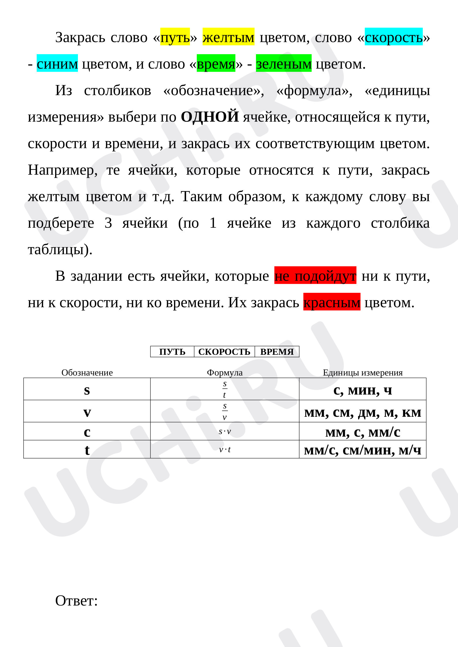 Предпросмотр материала Путь, скорость, время