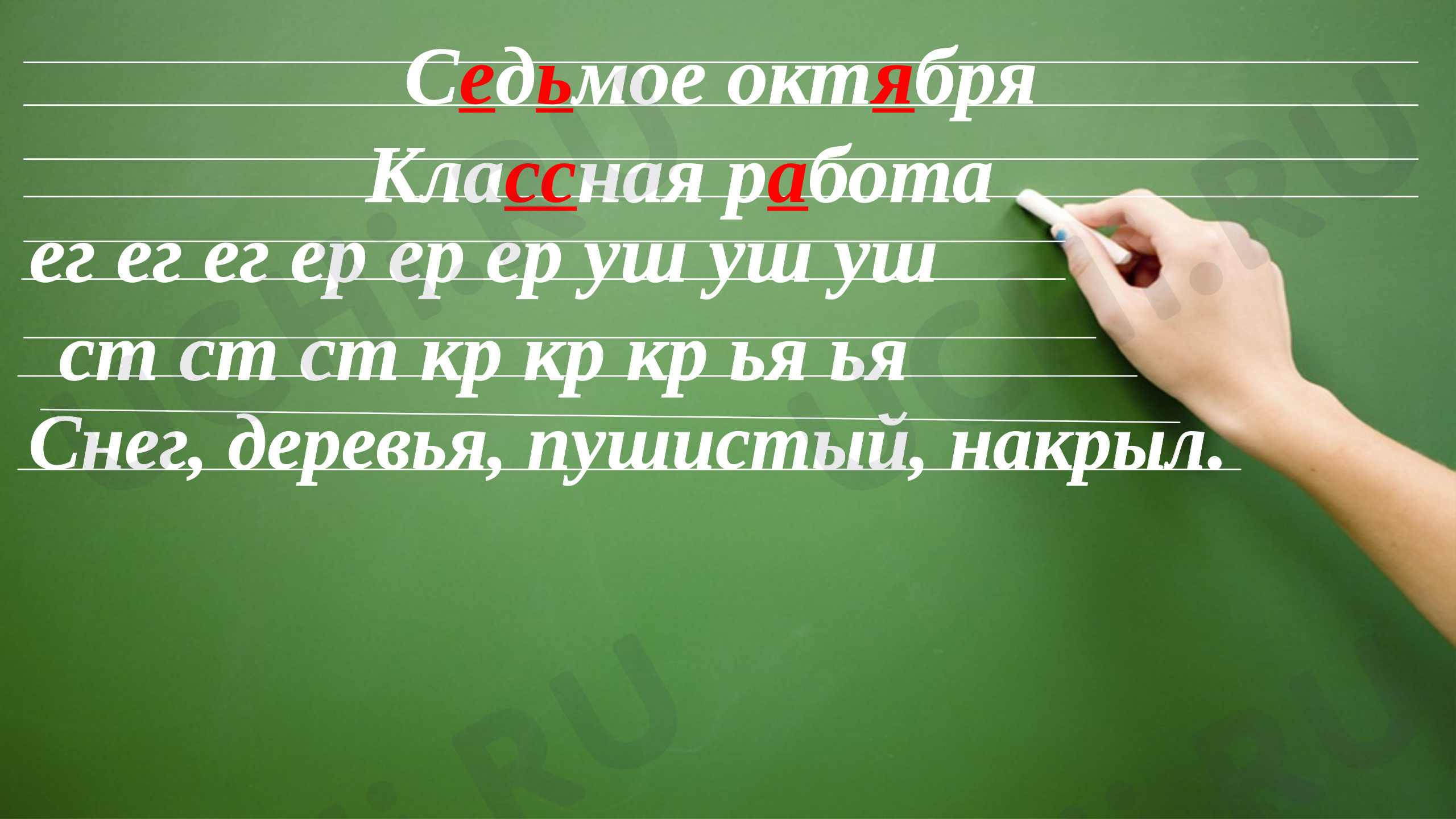 Предпросмотр материала Презентация к уроку русского языка. Лексическое значение слова.