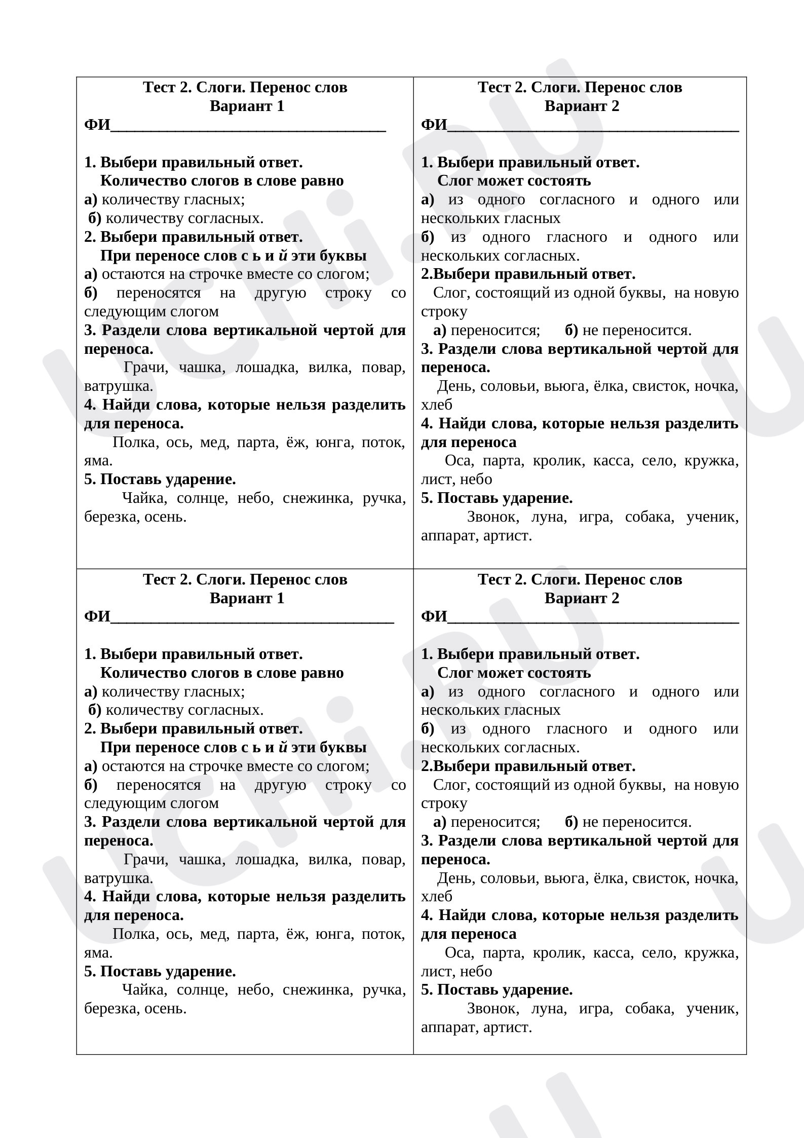 Предпросмотр материала Рабочий лист к уроку русского языка по теме: "Слоги. Перенос слова."