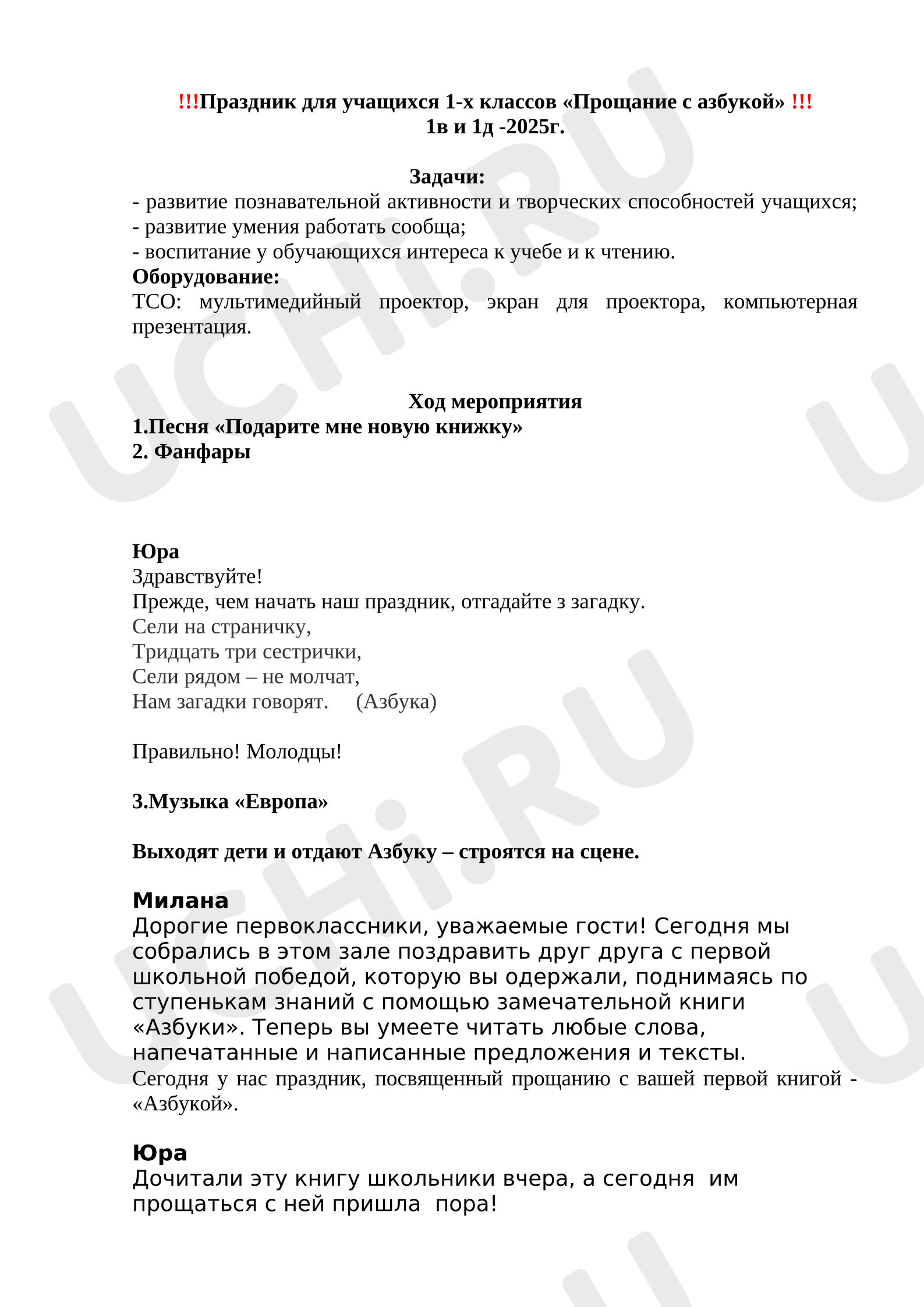 Предпросмотр материала Праздник для 1 класса "Прощание с Азбукой"