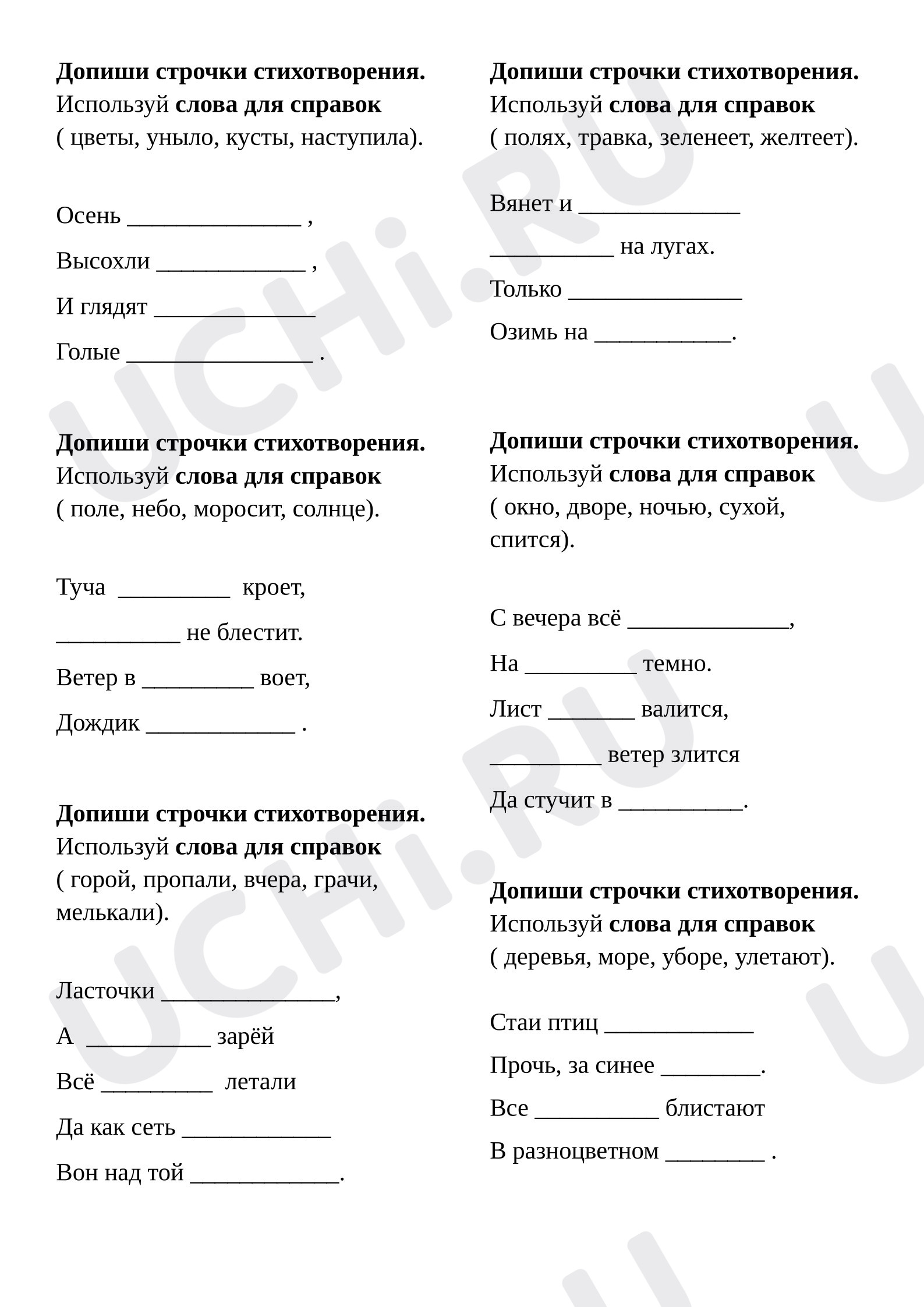 Предпросмотр материала Рабочий лист к уроку литературного чтения. Восприятия текста и знание стихов К. Бальмонта, А Фета, А Плещеева.