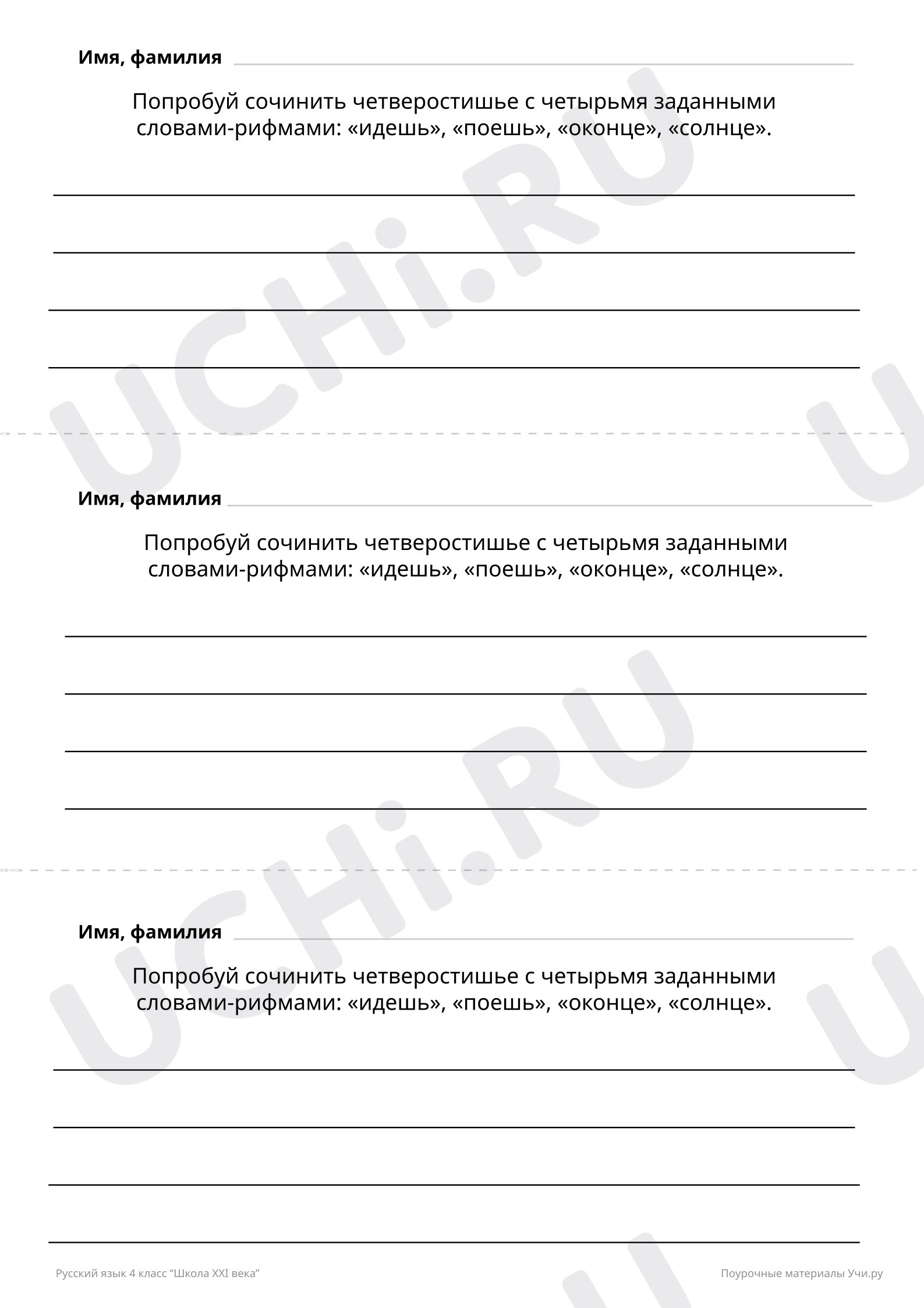 Предпросмотр материала Творческое задание. Сочини четверостишие