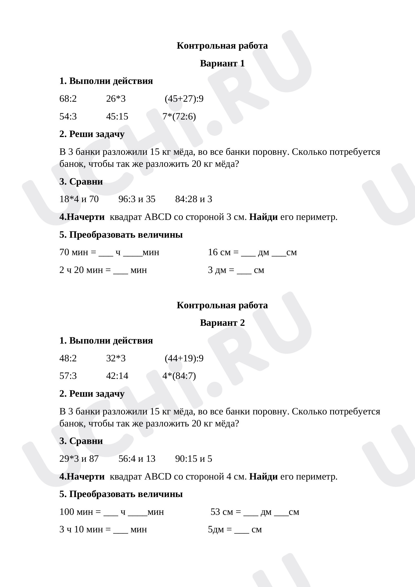 Умножение, решение задач на периметр, сравнение величин»: Контрольная  работа № 7 | Учи.ру