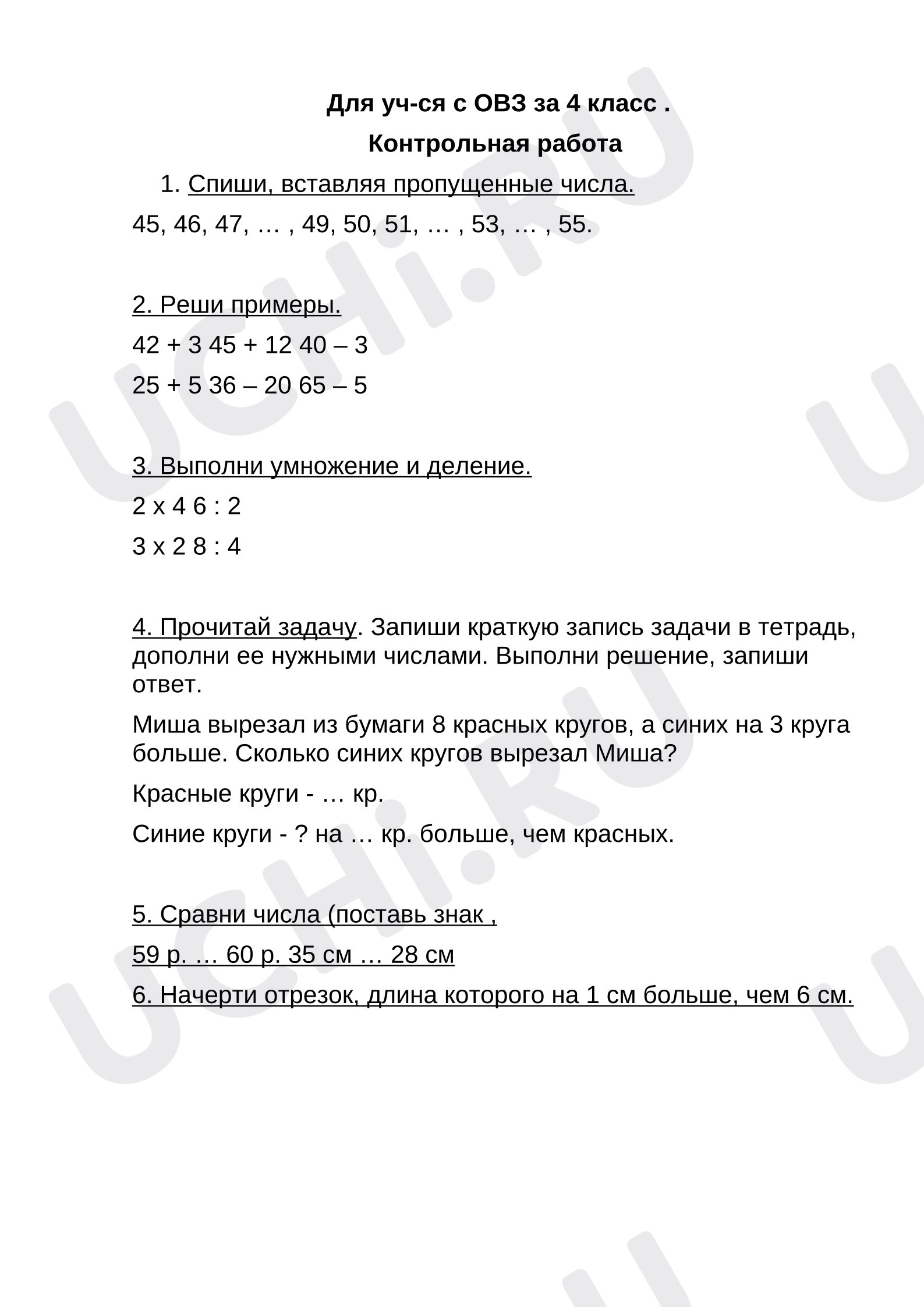 Предпросмотр материала Мониторинговая работа по математике.