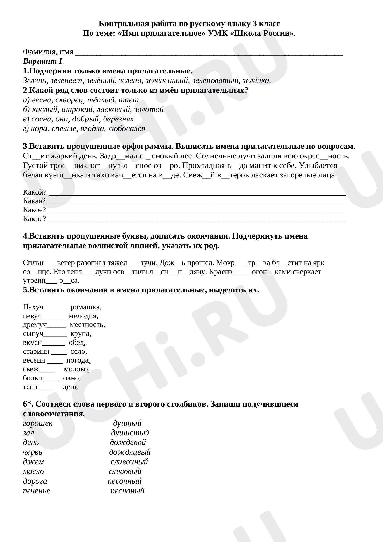 Предпросмотр материала Контрольная работа по русскому языку "Имя прилагательное"