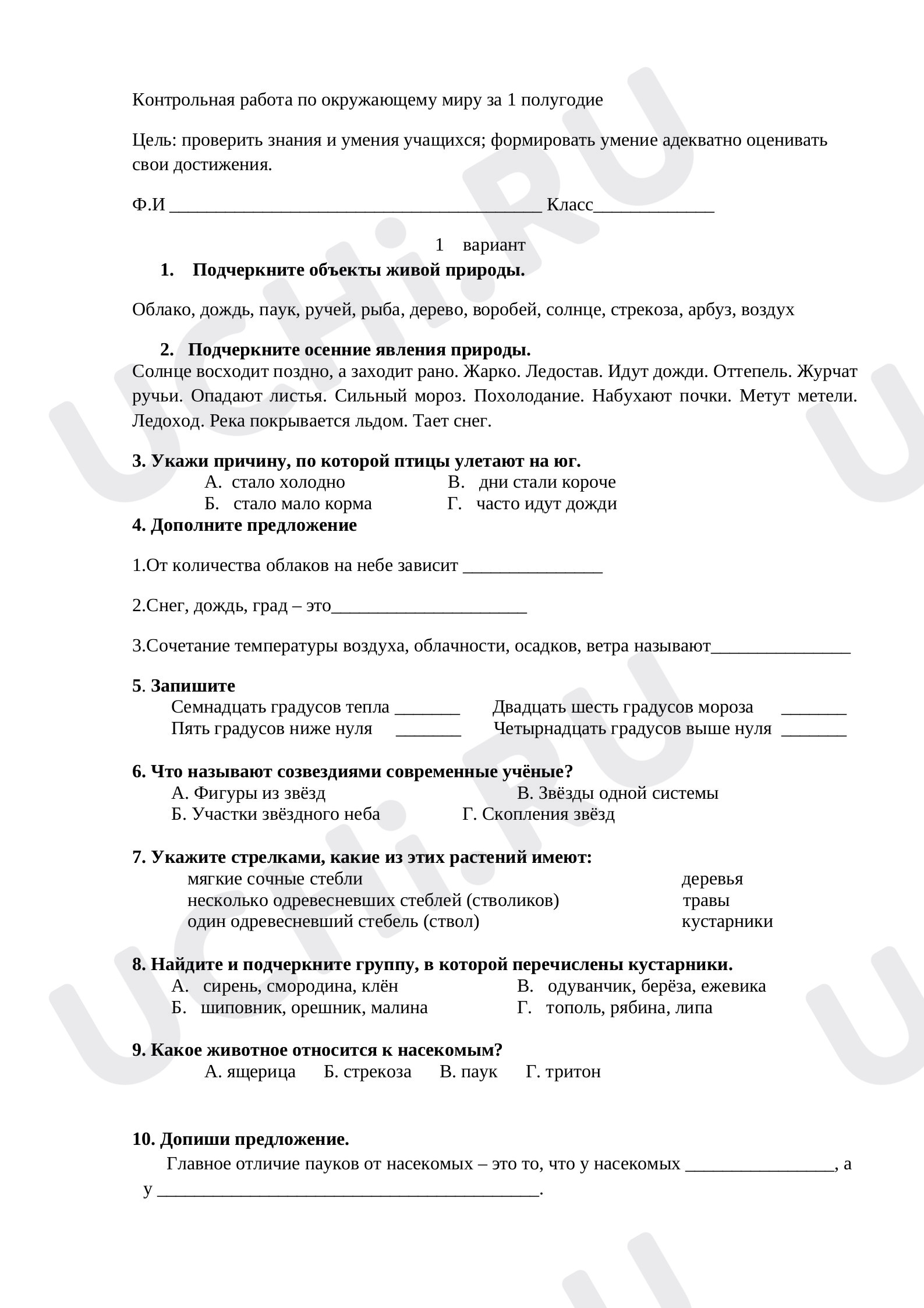 Предпросмотр материала Контрольная работа по окружающему миру за 1 полугодие.