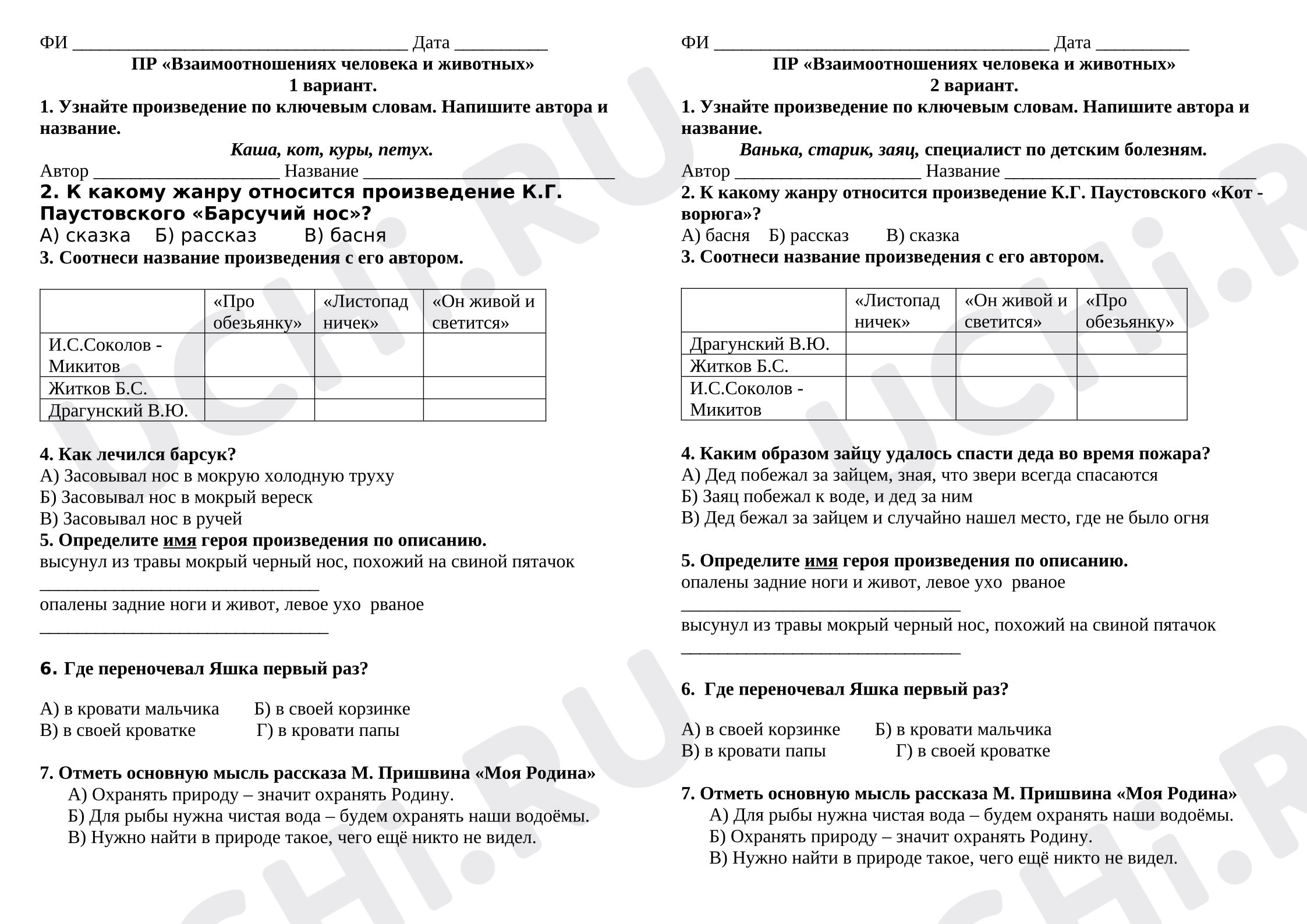 Предпросмотр материала Литературное чтение, 3 класс, Проверочная работа по разделу «Взаимоотношениях человека и животных»