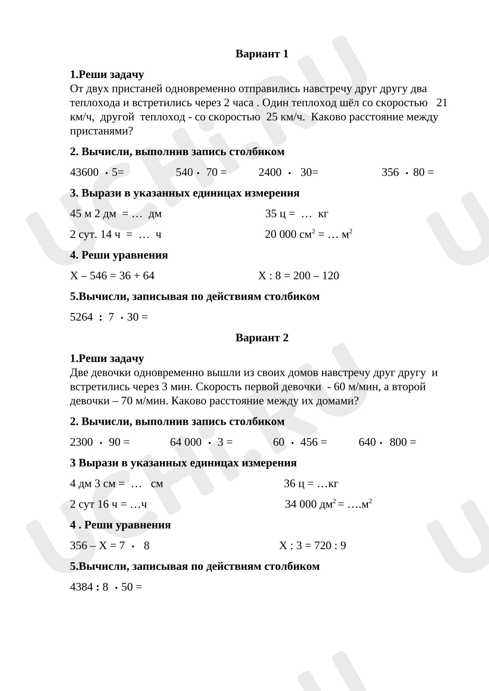 Предпросмотр материала Контрольная работа по математике по теме «Задачи на движение»