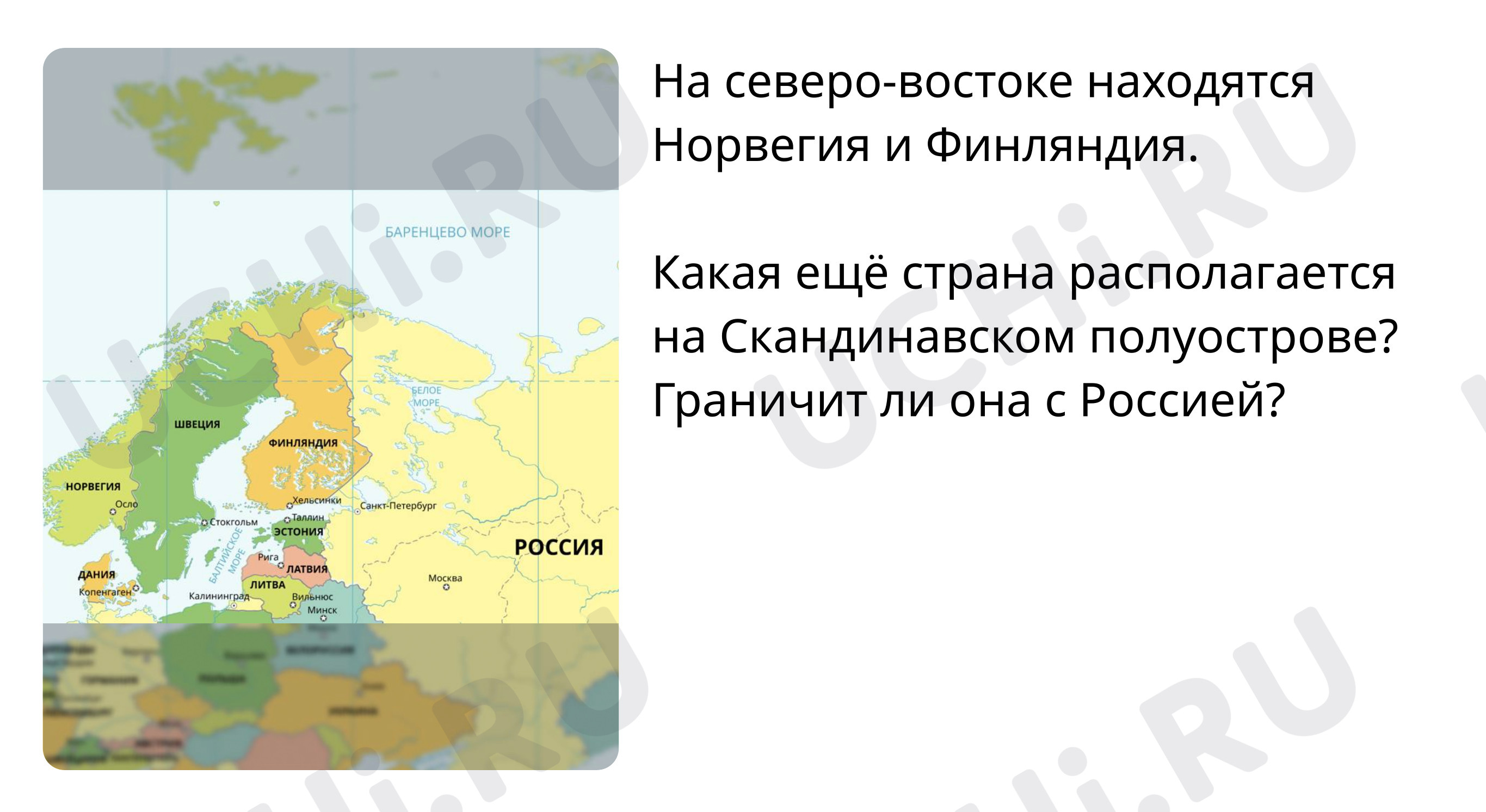 Предпросмотр материала Норвегия и Финляндия