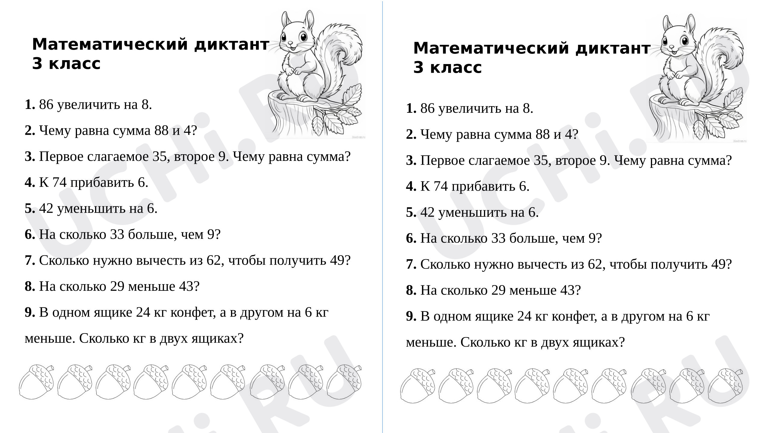 Предпросмотр материала Математический диктант, устный счёт.