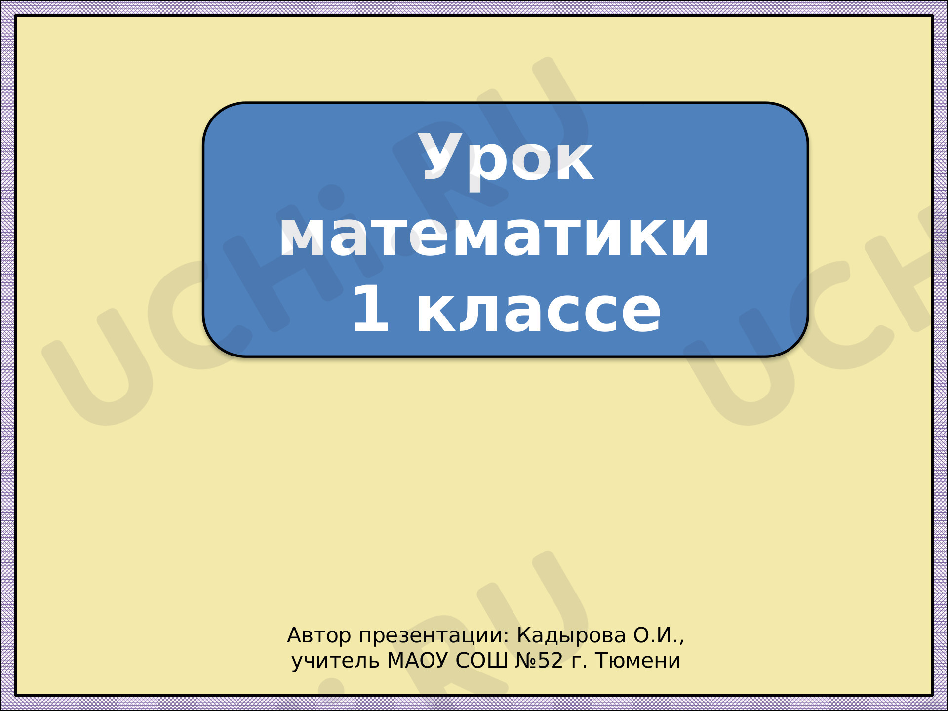 Предпросмотр материала Числа 1, 2, и 3. Цифра 3