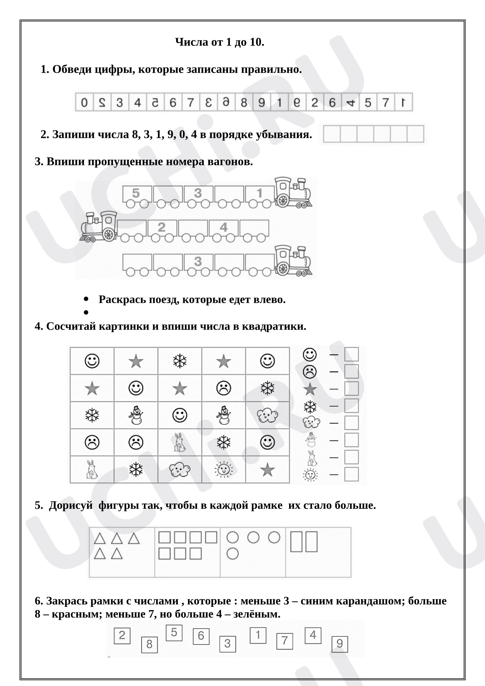 Предпросмотр материала Рабочие листы к уроку математики. Числа от 1 до 10.