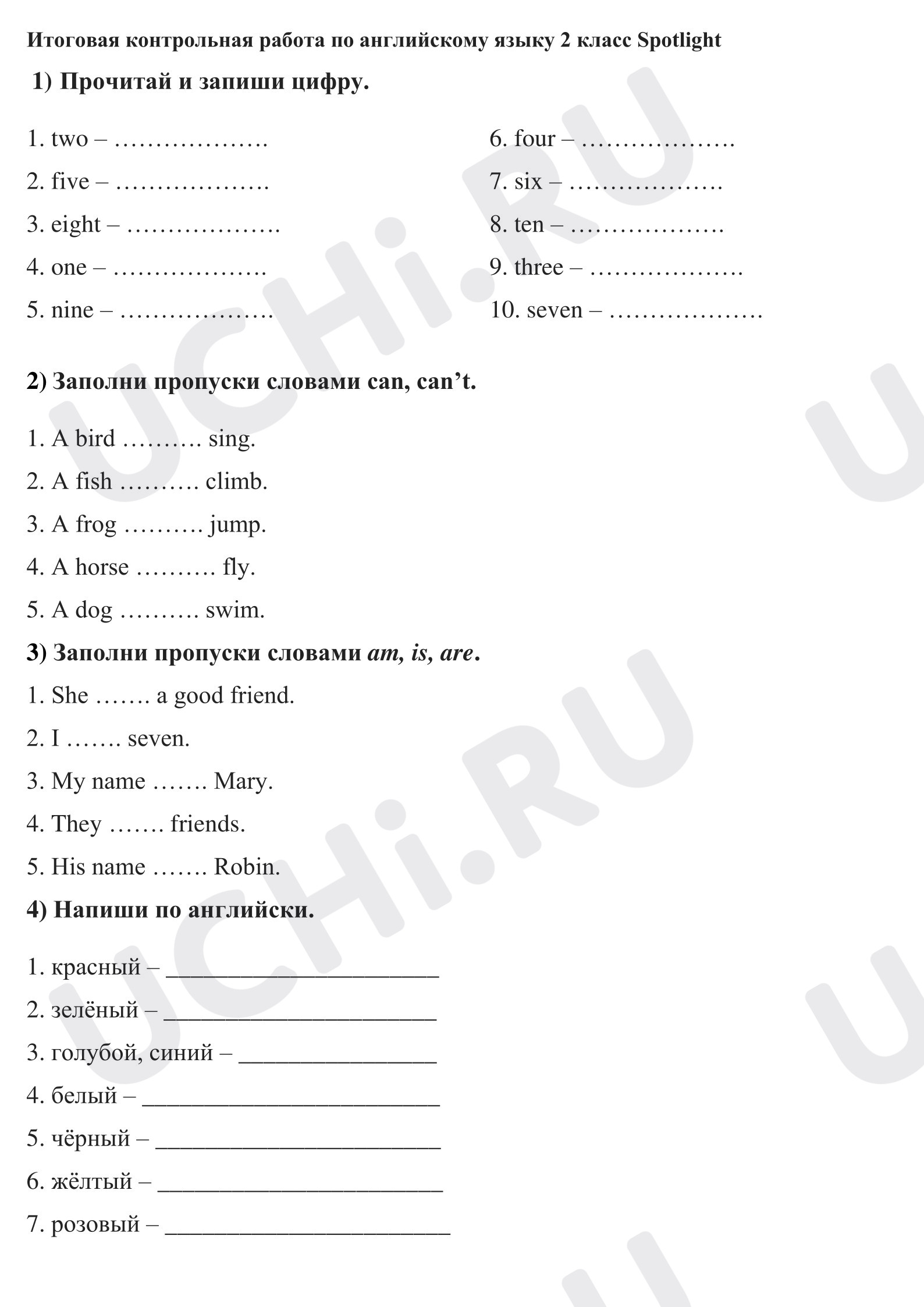 Предпросмотр материала Итоговый тест для по английскому языку.
