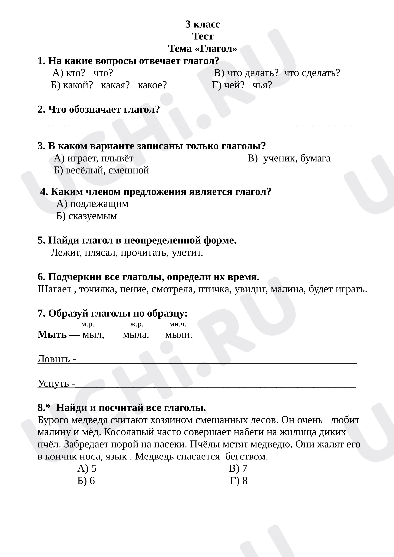 Предпросмотр материала Проверочная работа к уроку русского языка по теме «Глагол».