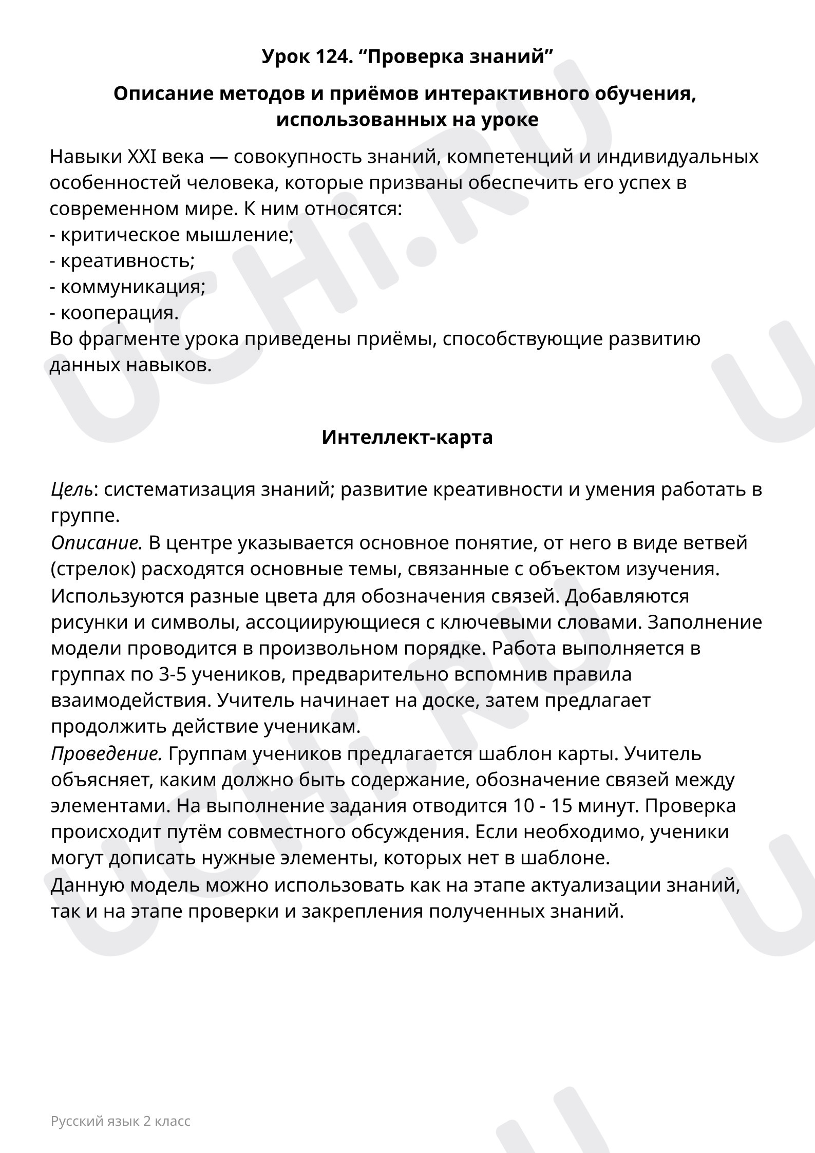 Предпросмотр материала Пояснительная записка учителю