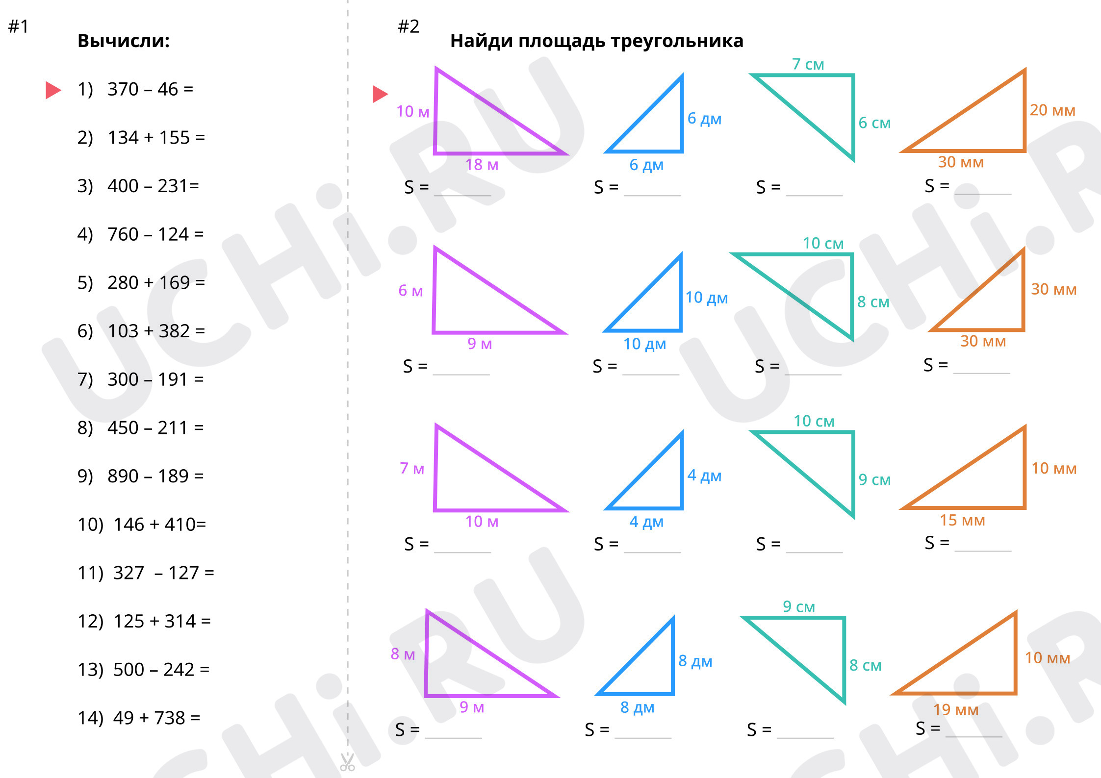 📒 Рабочий лист №3 по теме “Нахождение площади треугольников. Вычисления ...