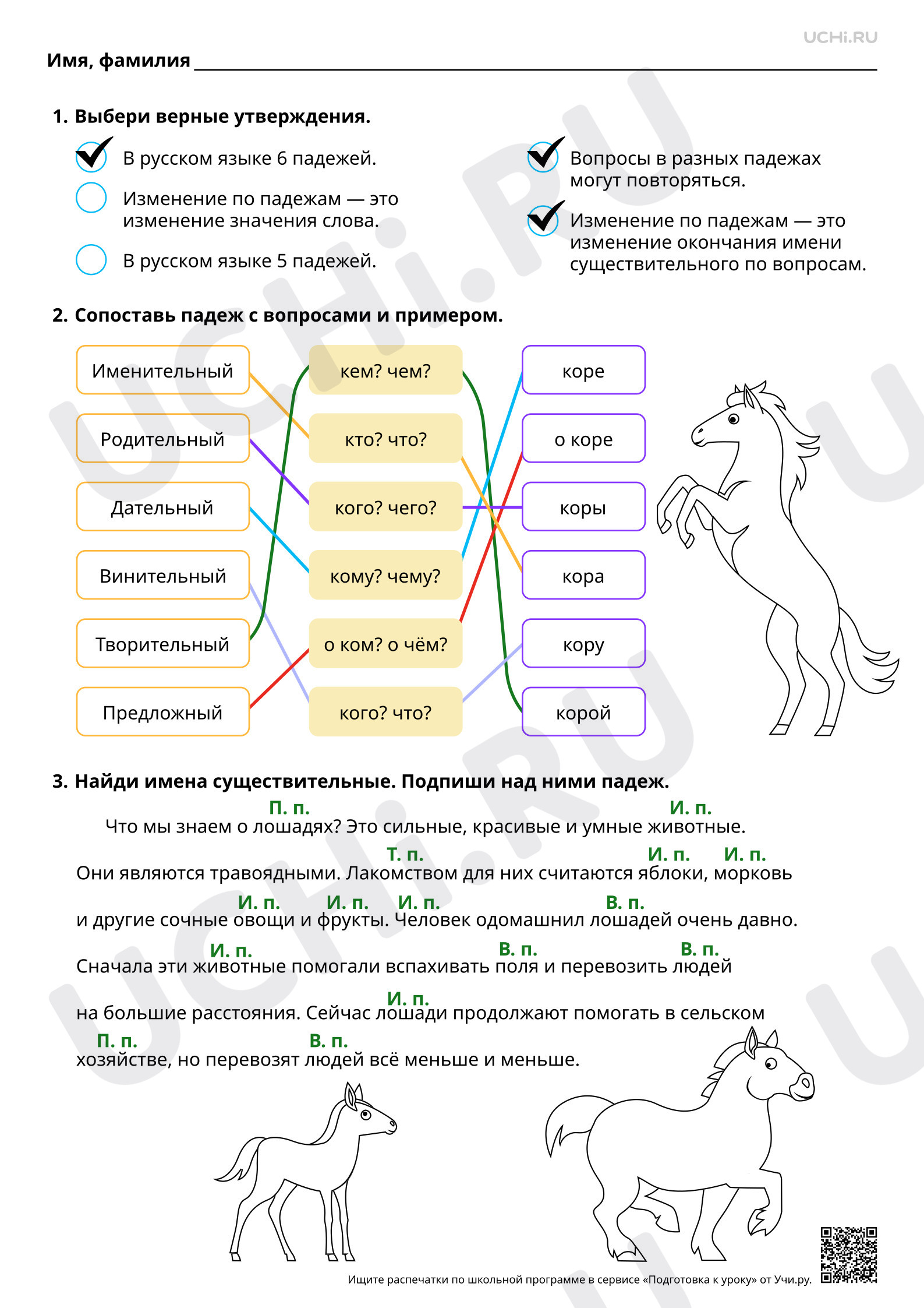 Предпросмотр материала Падеж имён существительных
