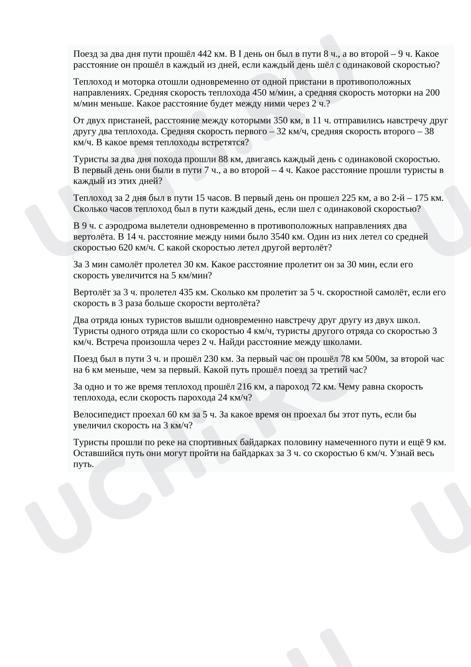 Предпросмотр материала Самостоятельная работа к уроку математики. Задачи на движение 4 класс