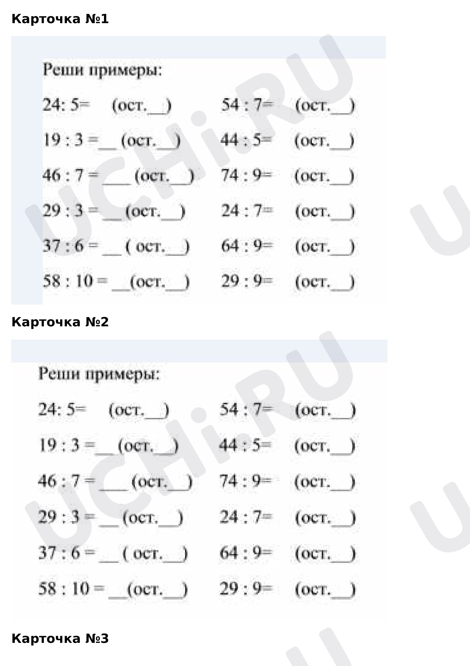 Предпросмотр материала Деление с остатком