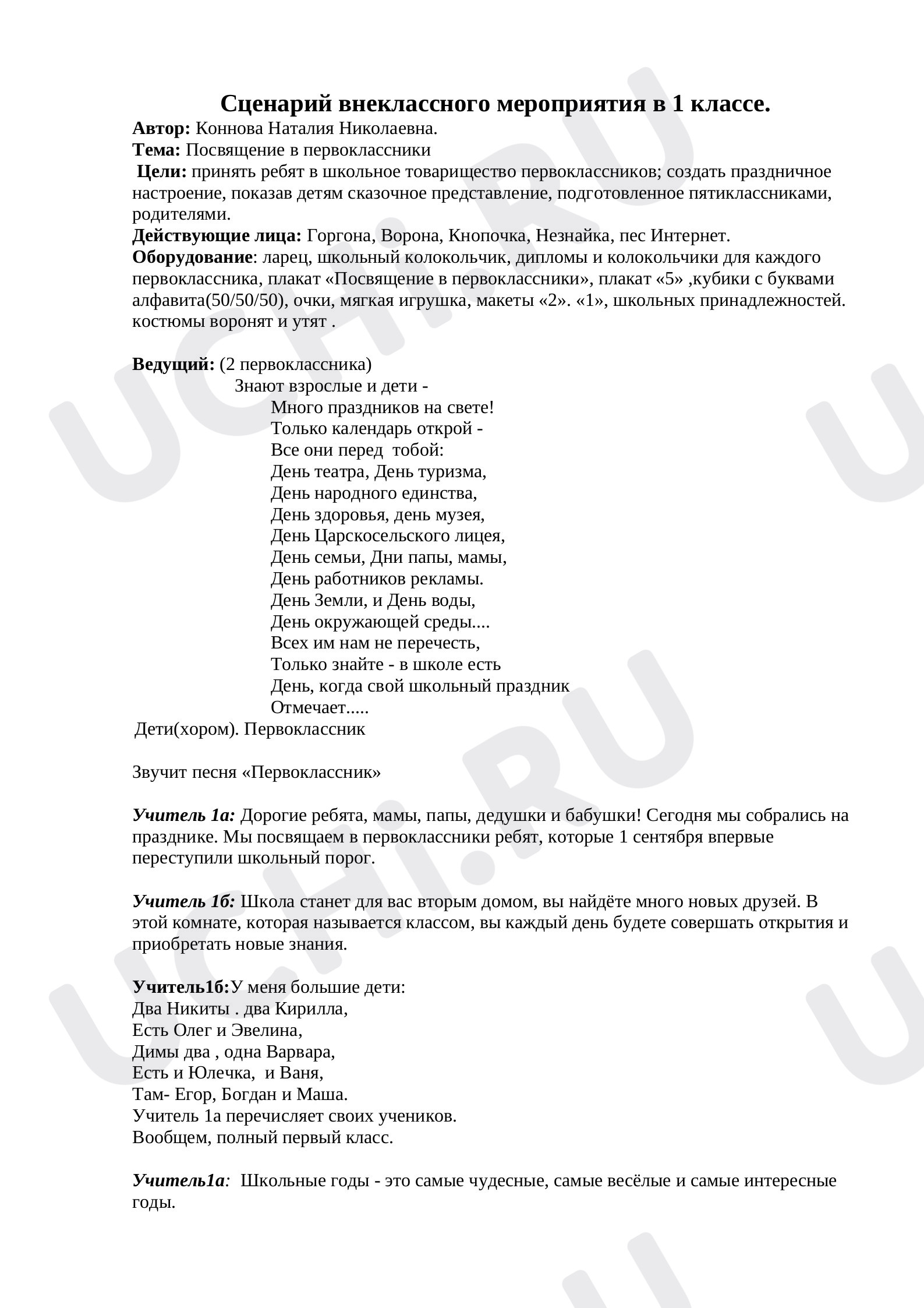 Предпросмотр материала Сценарий праздника "Посвящение в первоклассники"