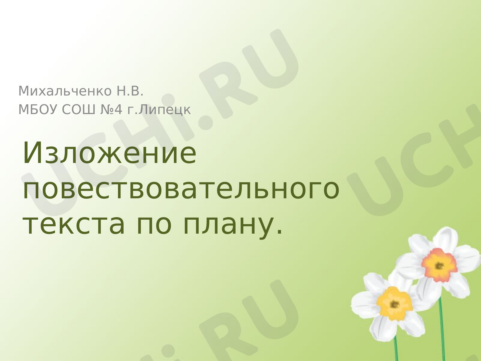 Предпросмотр материала Презентация изложения по плану "Летний дождь в лесу".