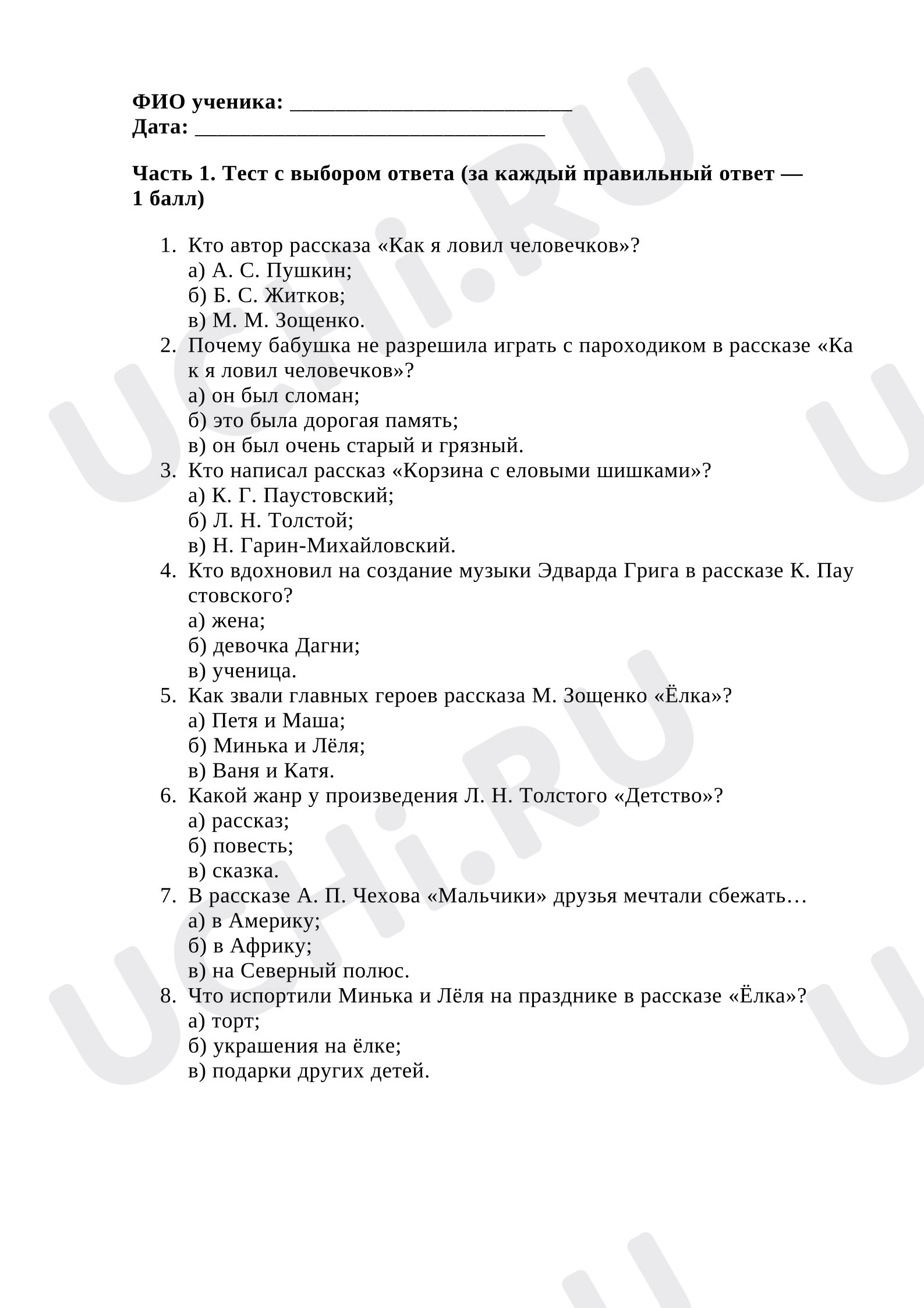 Предпросмотр материала Тематическая проверочная работа по литературному чтению по итогам раздела «Произведения о детях и для детей».