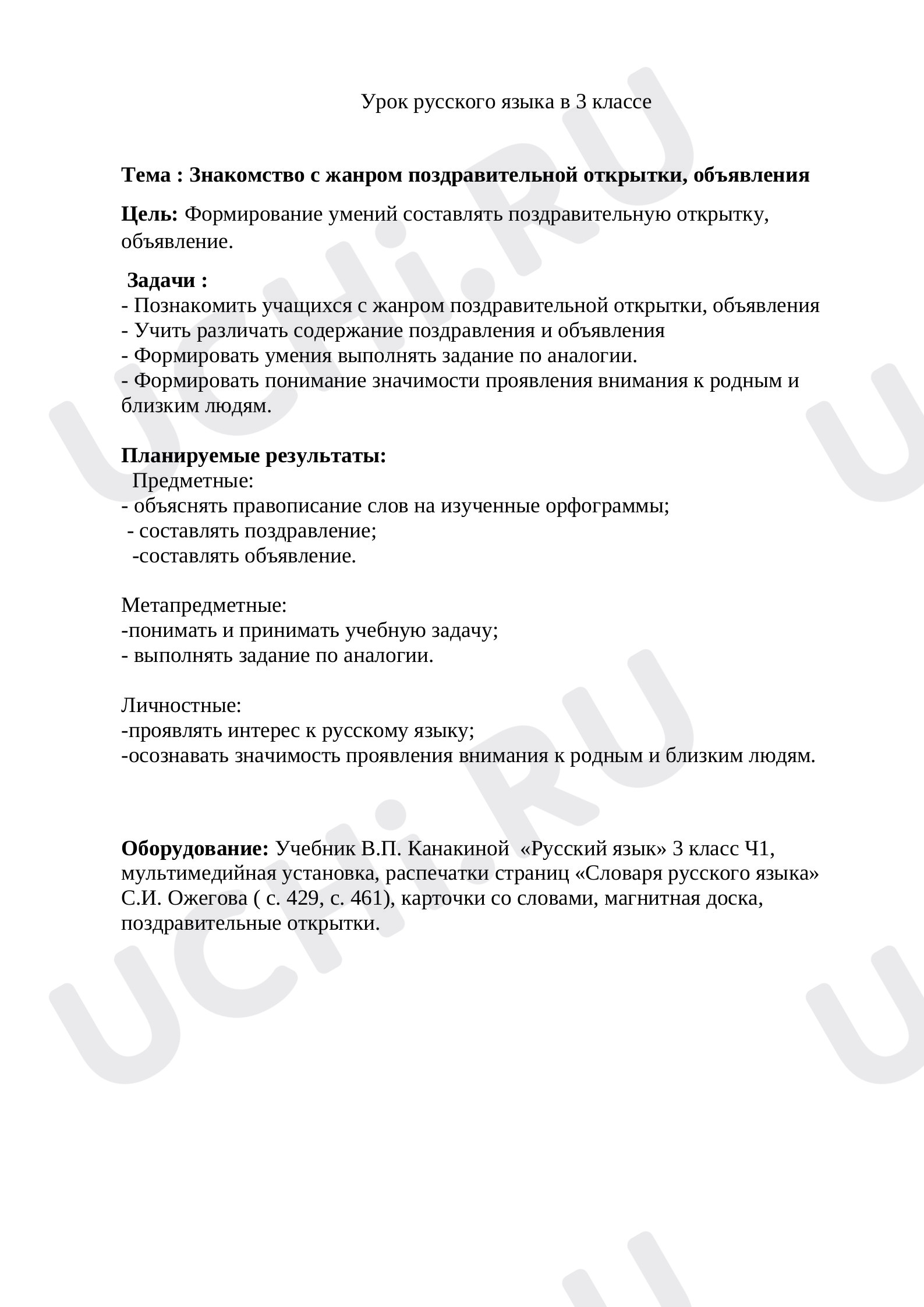 Предпросмотр материала Знакомство с жанром объявления