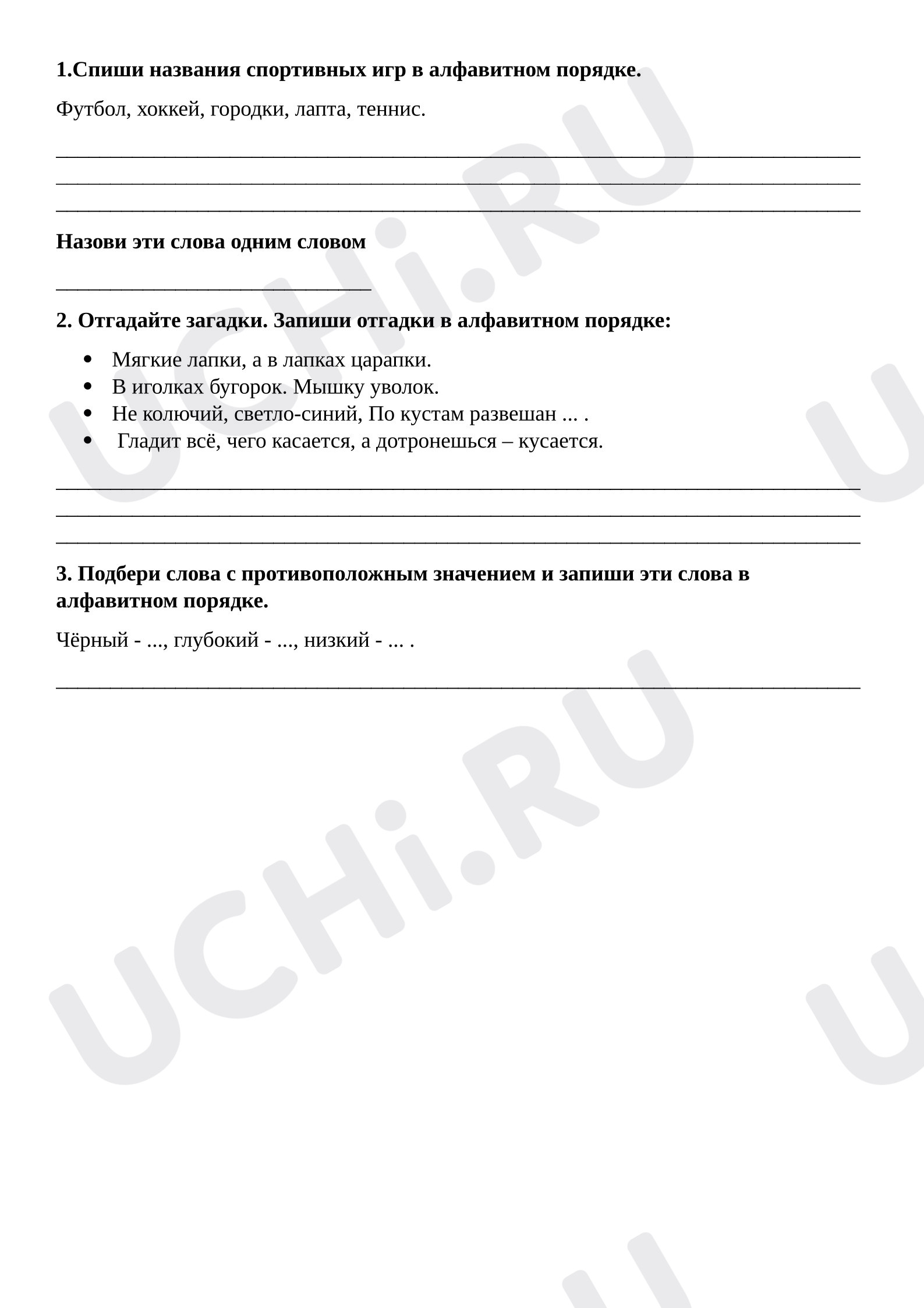 Предпросмотр материала Рабочий лист к уроку русского языка. Алфавит.