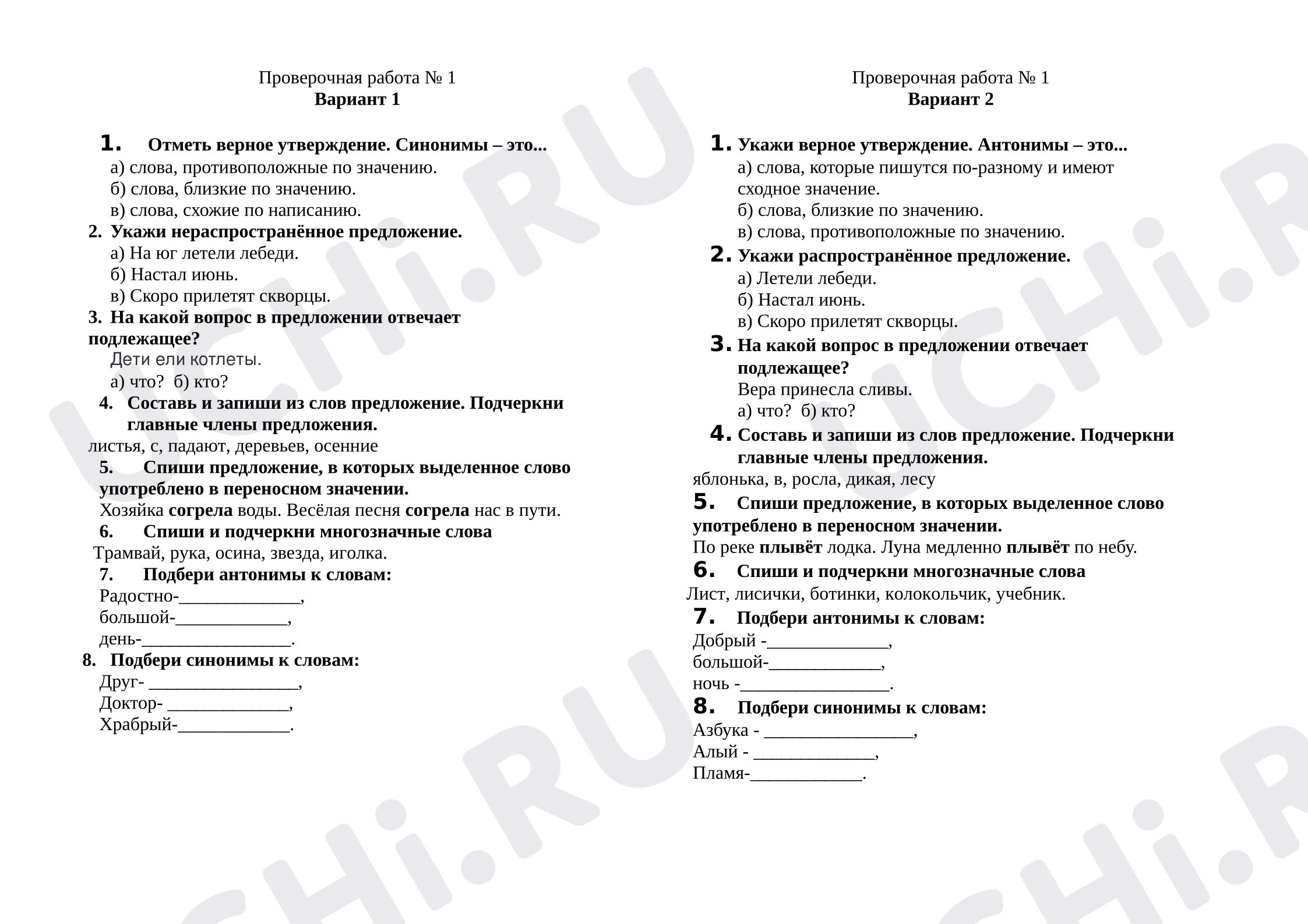 Предпросмотр материала Проверочная работа к уроку русского языка по теме «Предложение. Лексика».