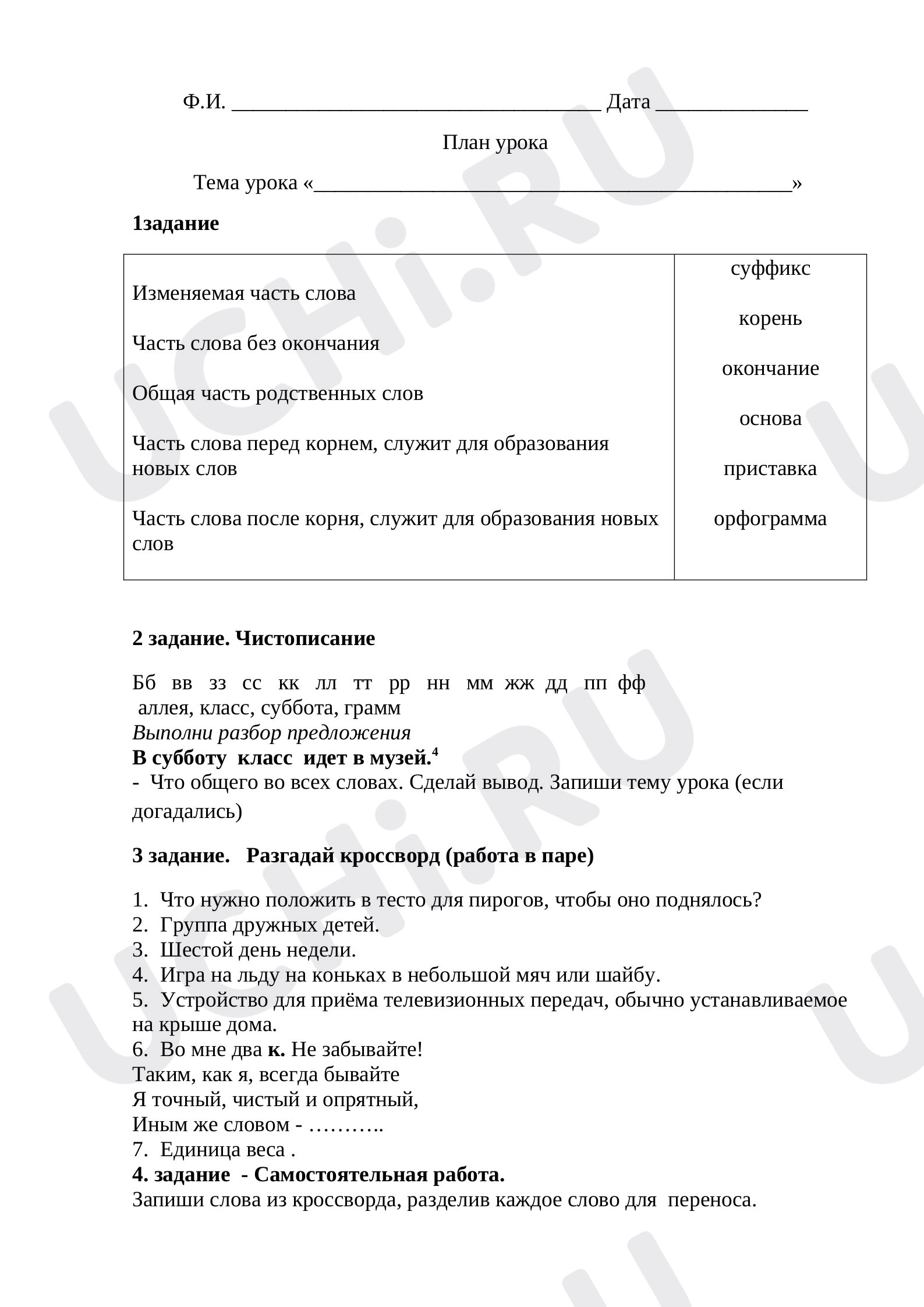 Орфография и пунктуация, русский язык 3 класс | Подготовка к уроку от Учи.ру