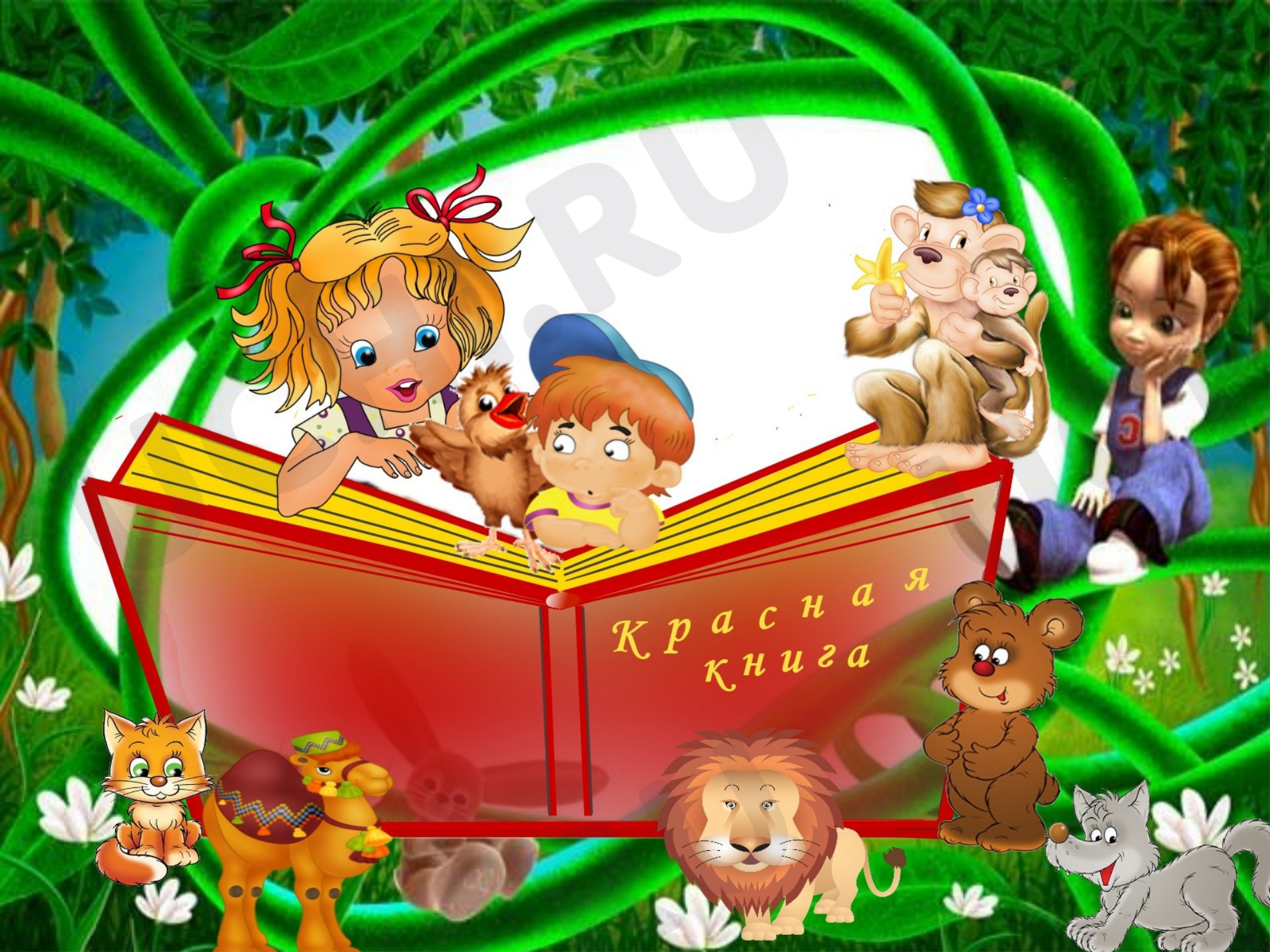 Предпросмотр материала Красная книга