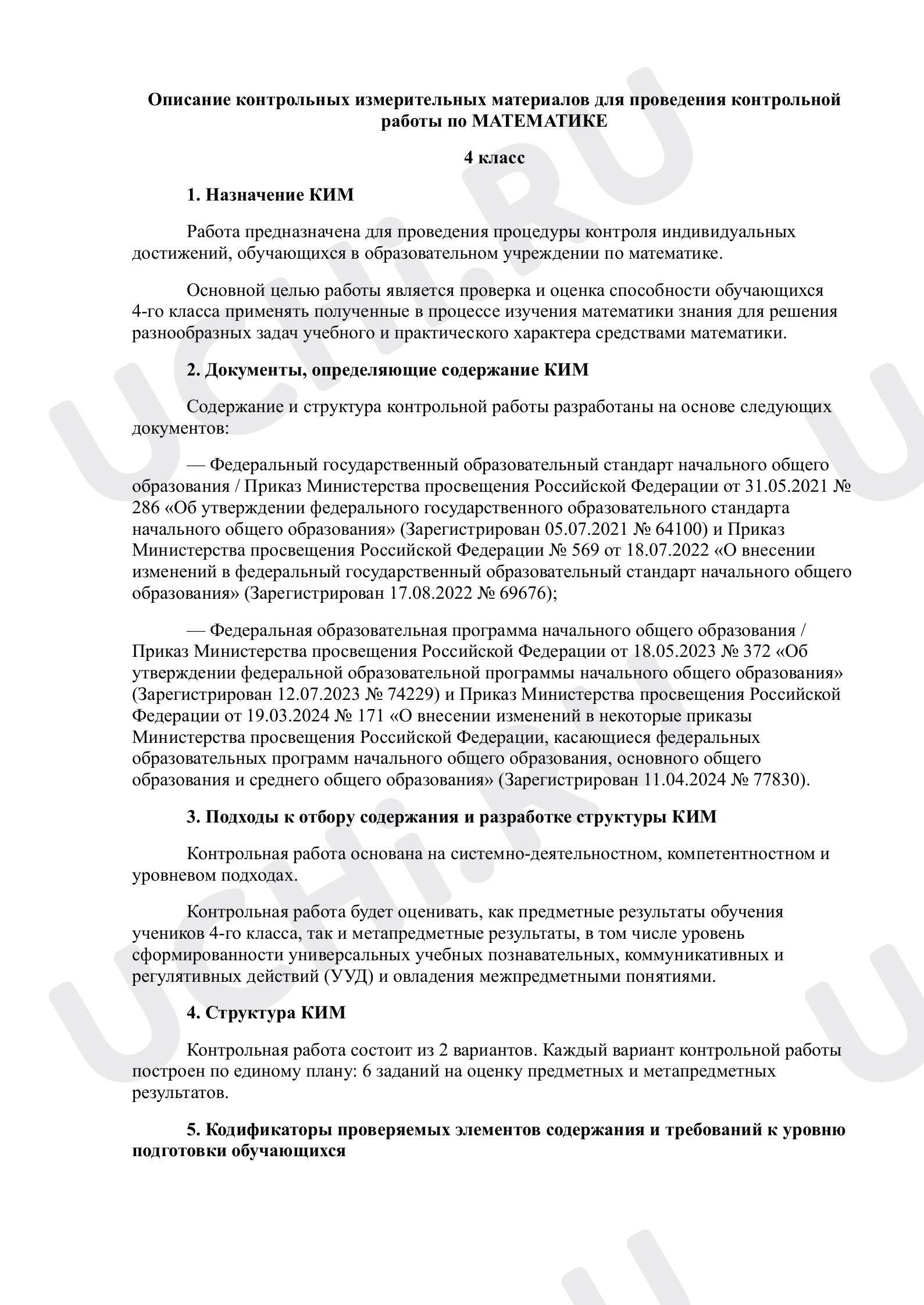 Предпросмотр материала Описание контрольной работы №2