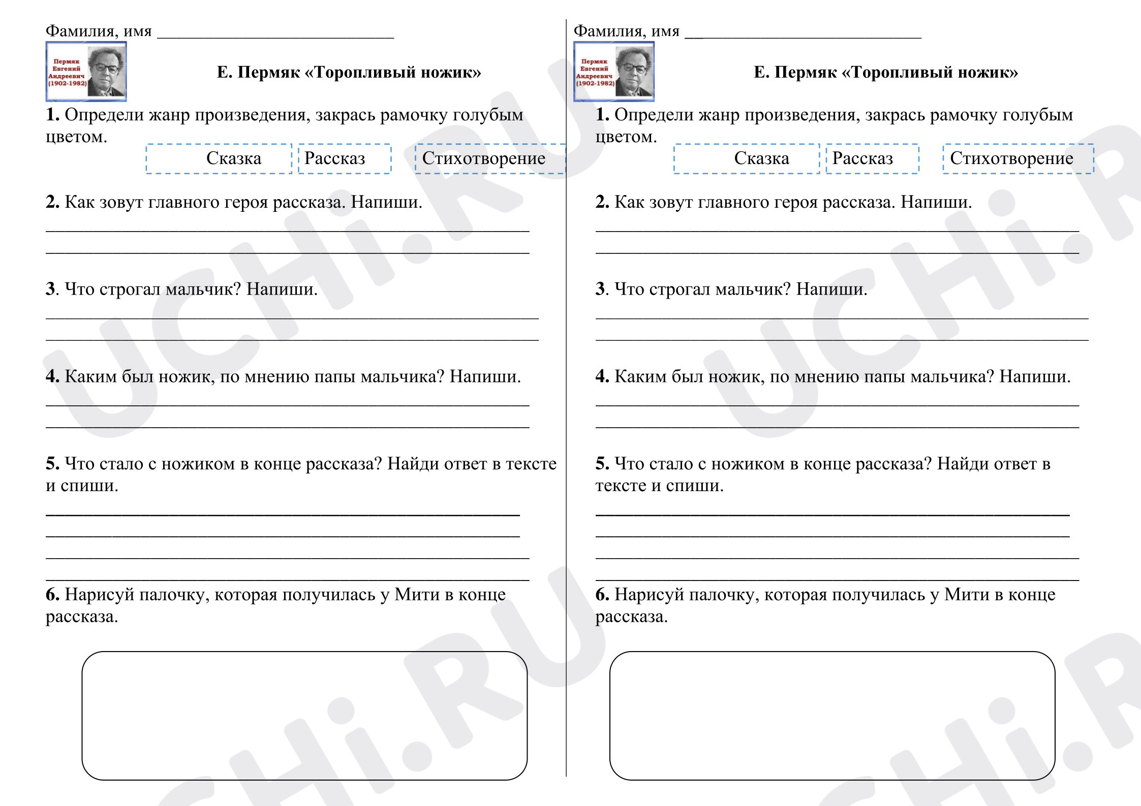 Предпросмотр материала Рабочий лист к уроку литературного чтения Е. Пермяк «Торопливый ножик»