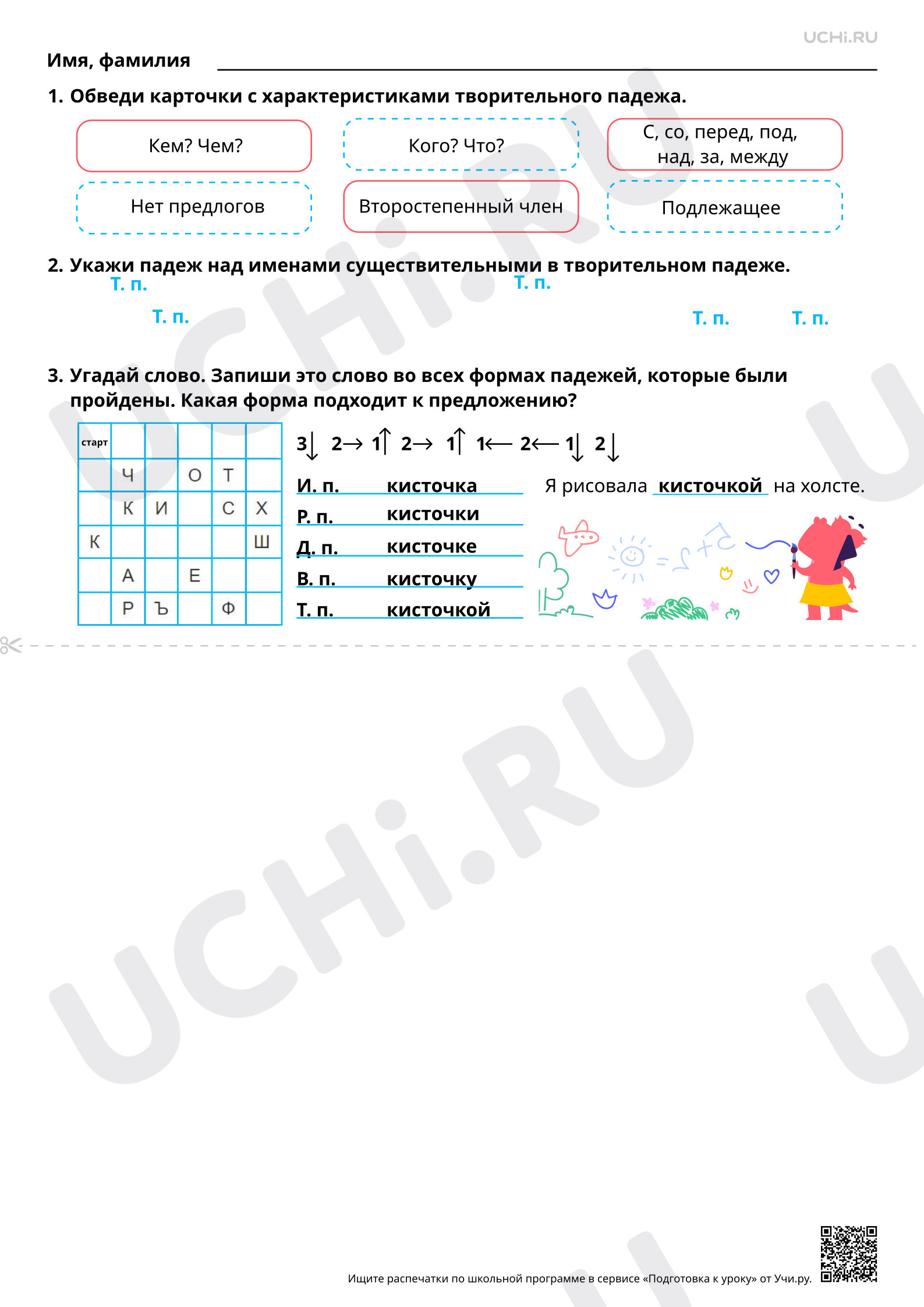 Предпросмотр материала Падеж имён существительных: творительный падеж