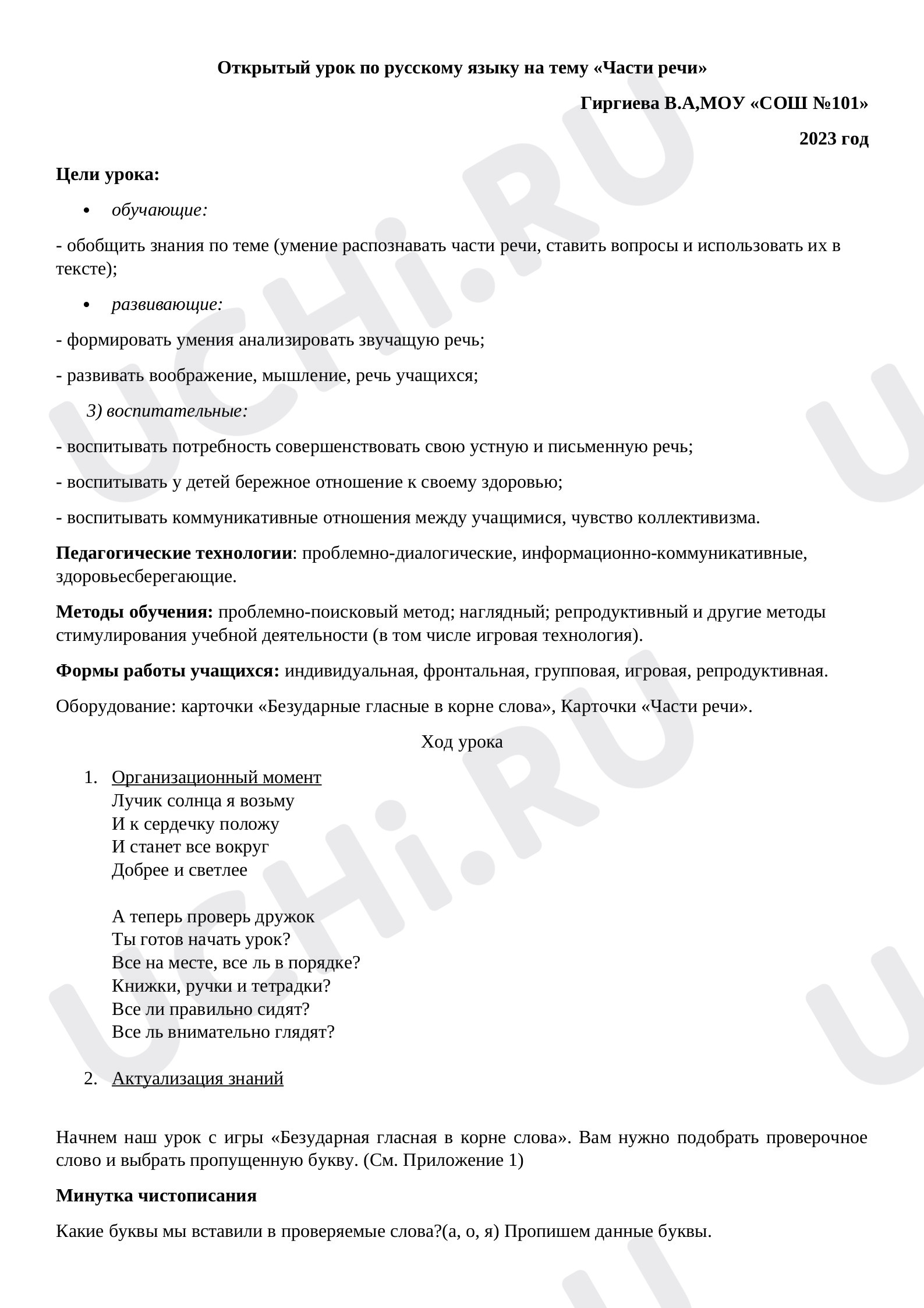 Предпросмотр материала Части речи