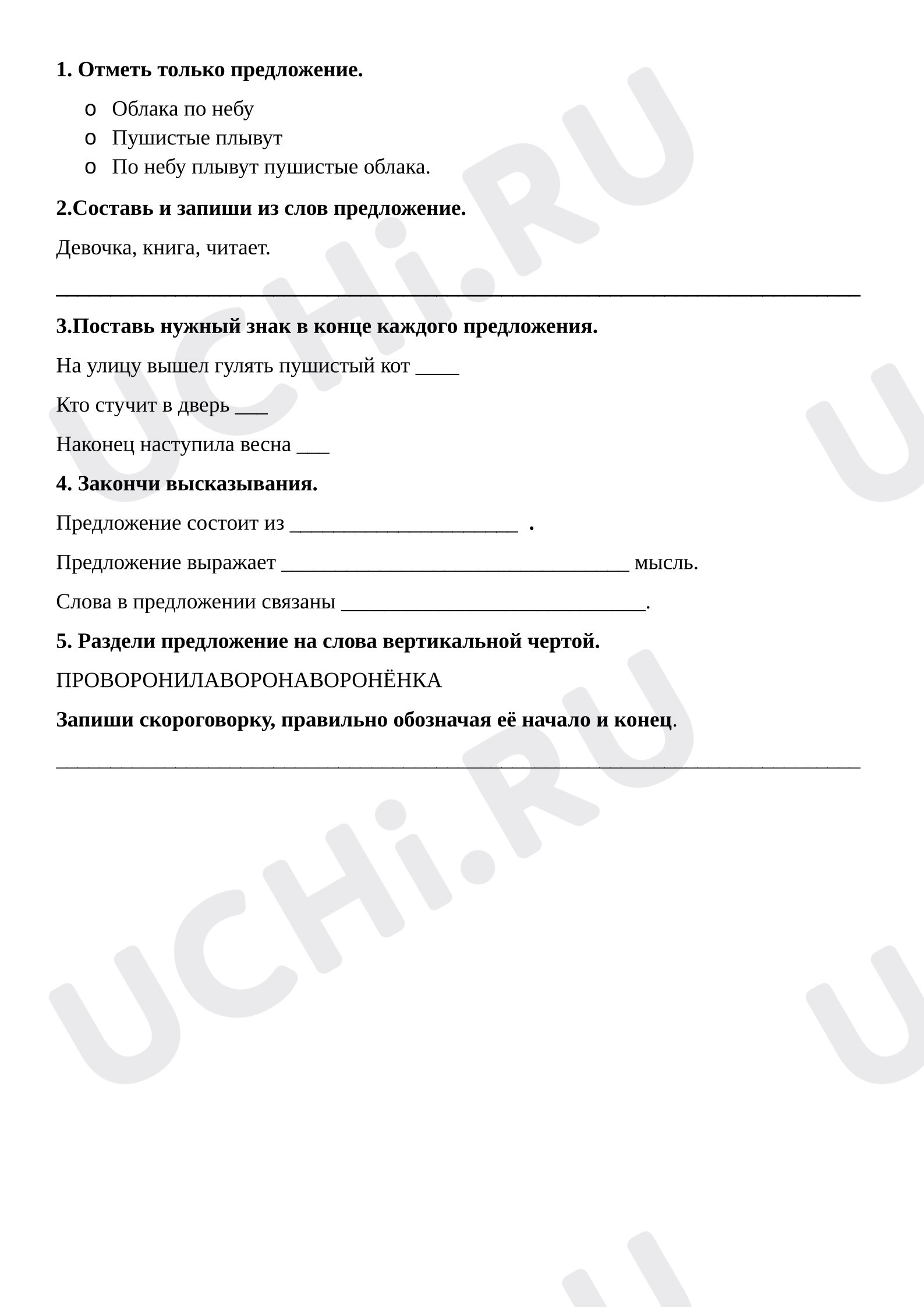 Предпросмотр материала Самостоятельная работа к уроку русского языка. Предложение.