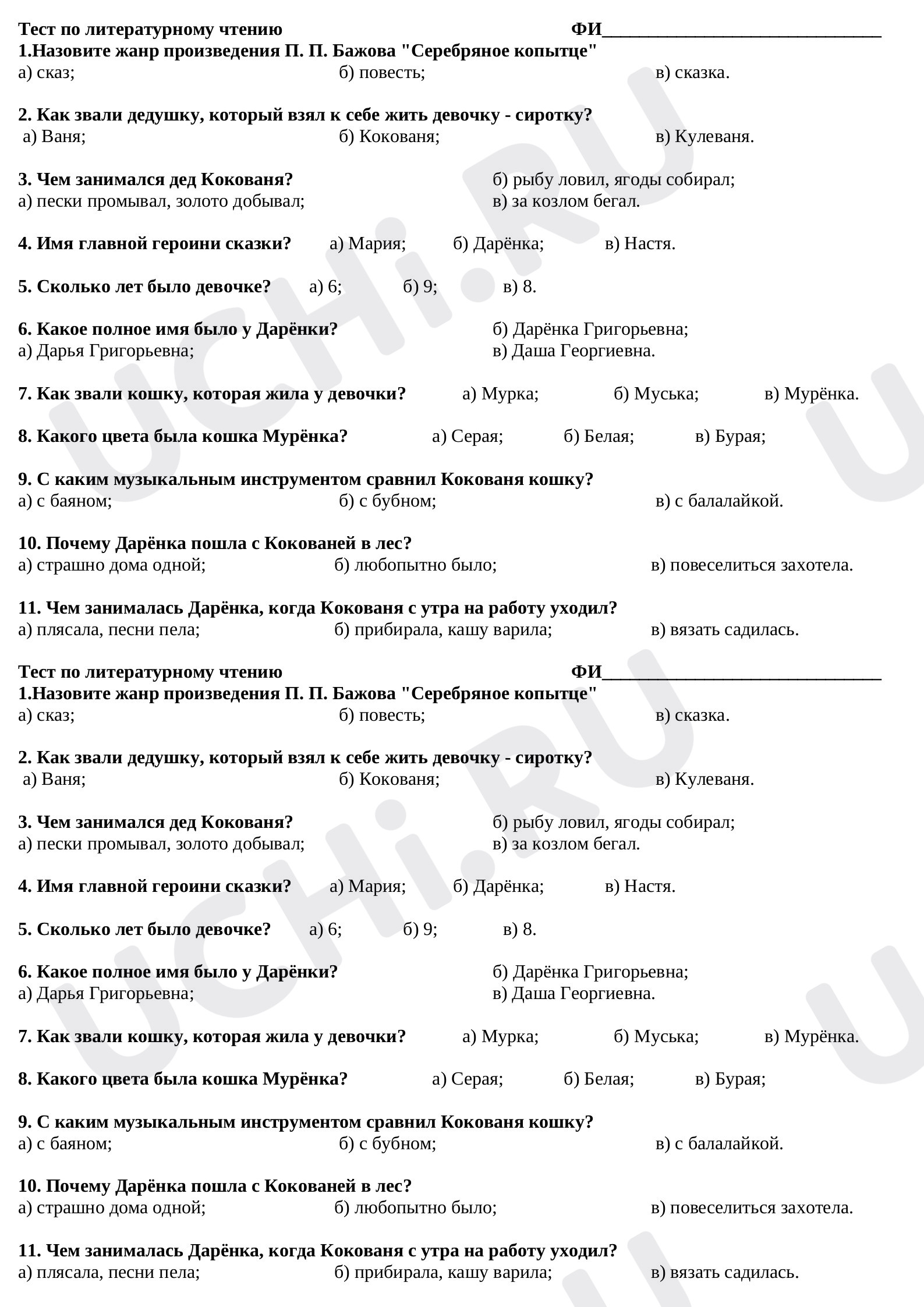 Предпросмотр материала Тест по литературному чтению П. П. Бажова «Серебряное копытце».
