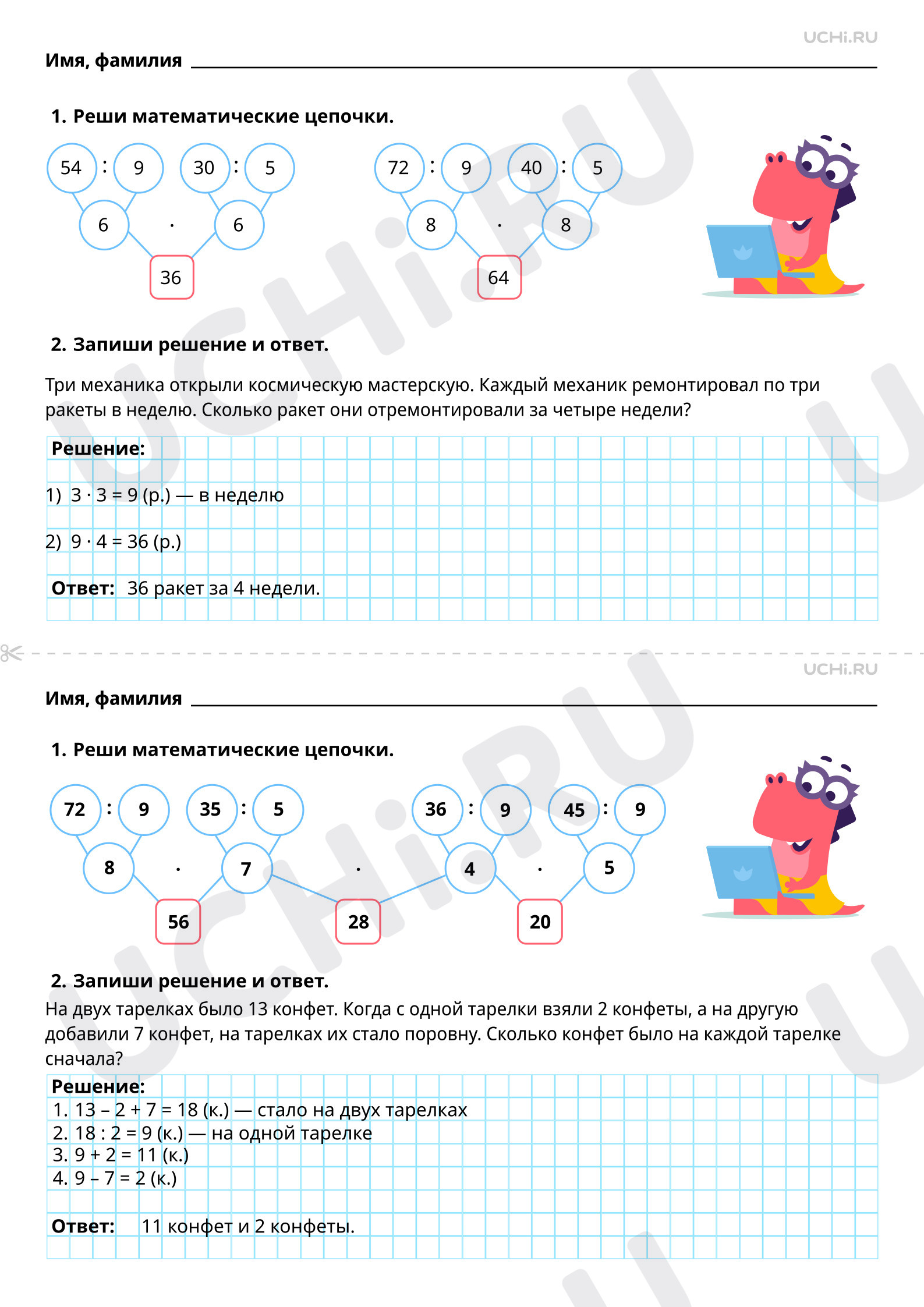 таблица умножения и деления с числом 9 3 класс