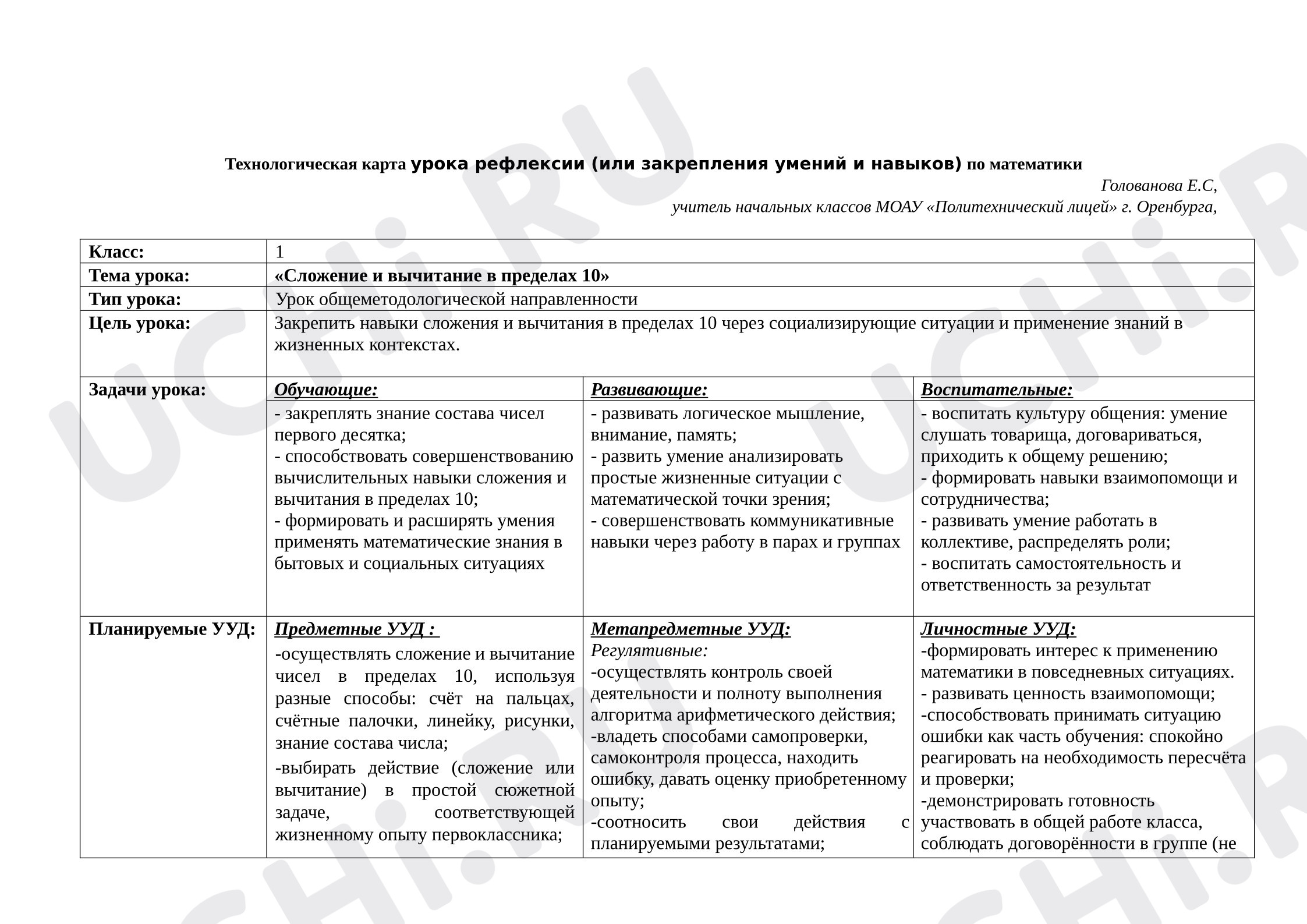 Предпросмотр материала Технологическая карта урока математики.
