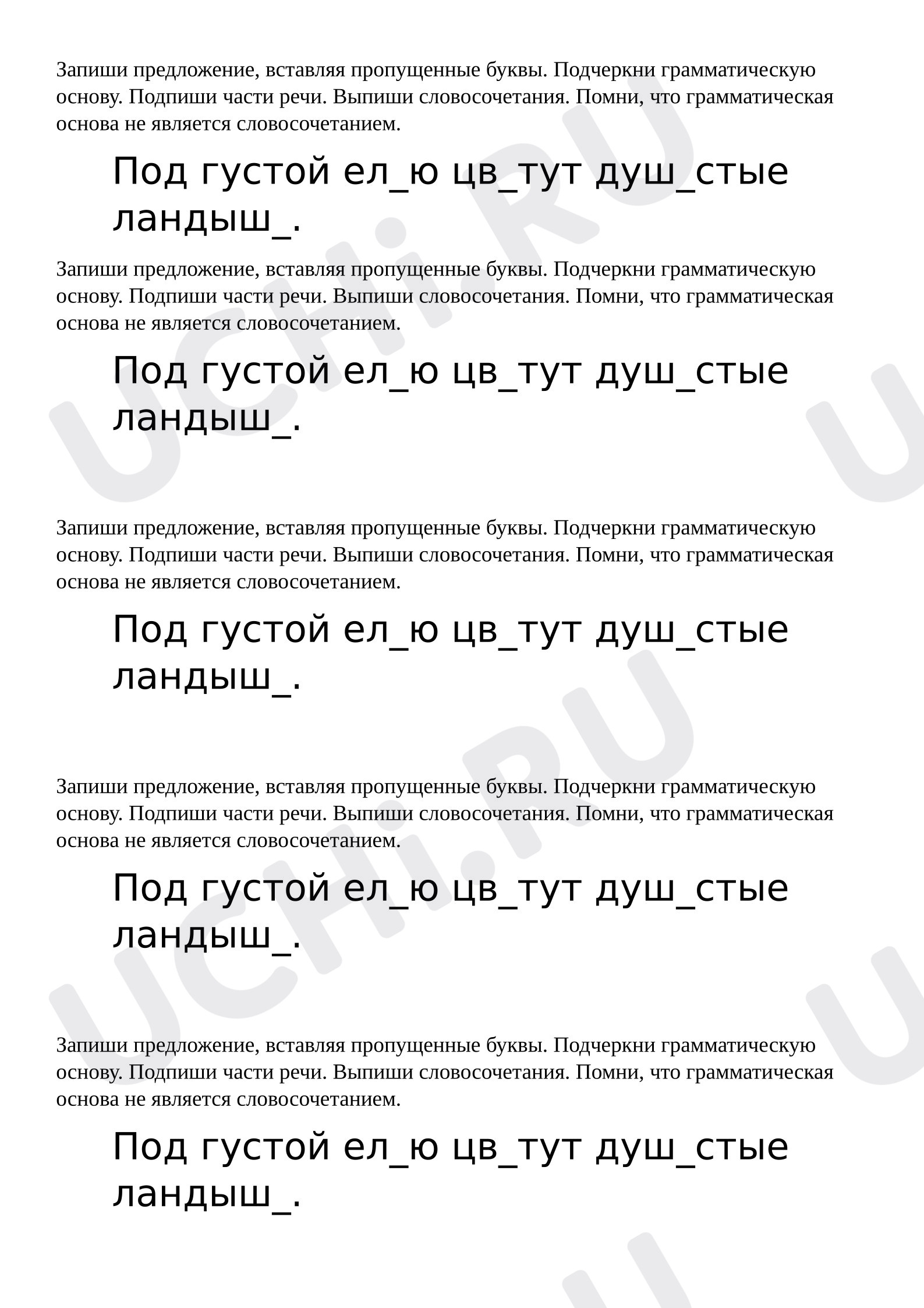 Предпросмотр материала Рабочие листы к уроку русского языка. Разбор предложения, словосочетания.