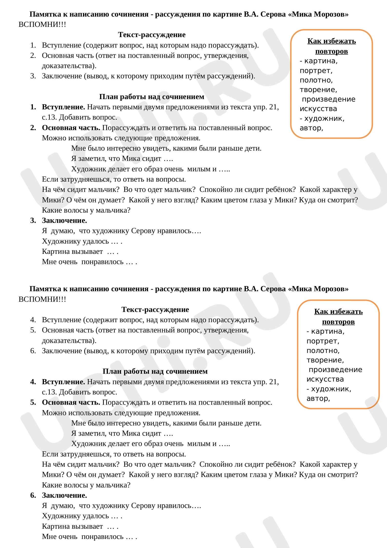 Предпросмотр материала Мика Морозов