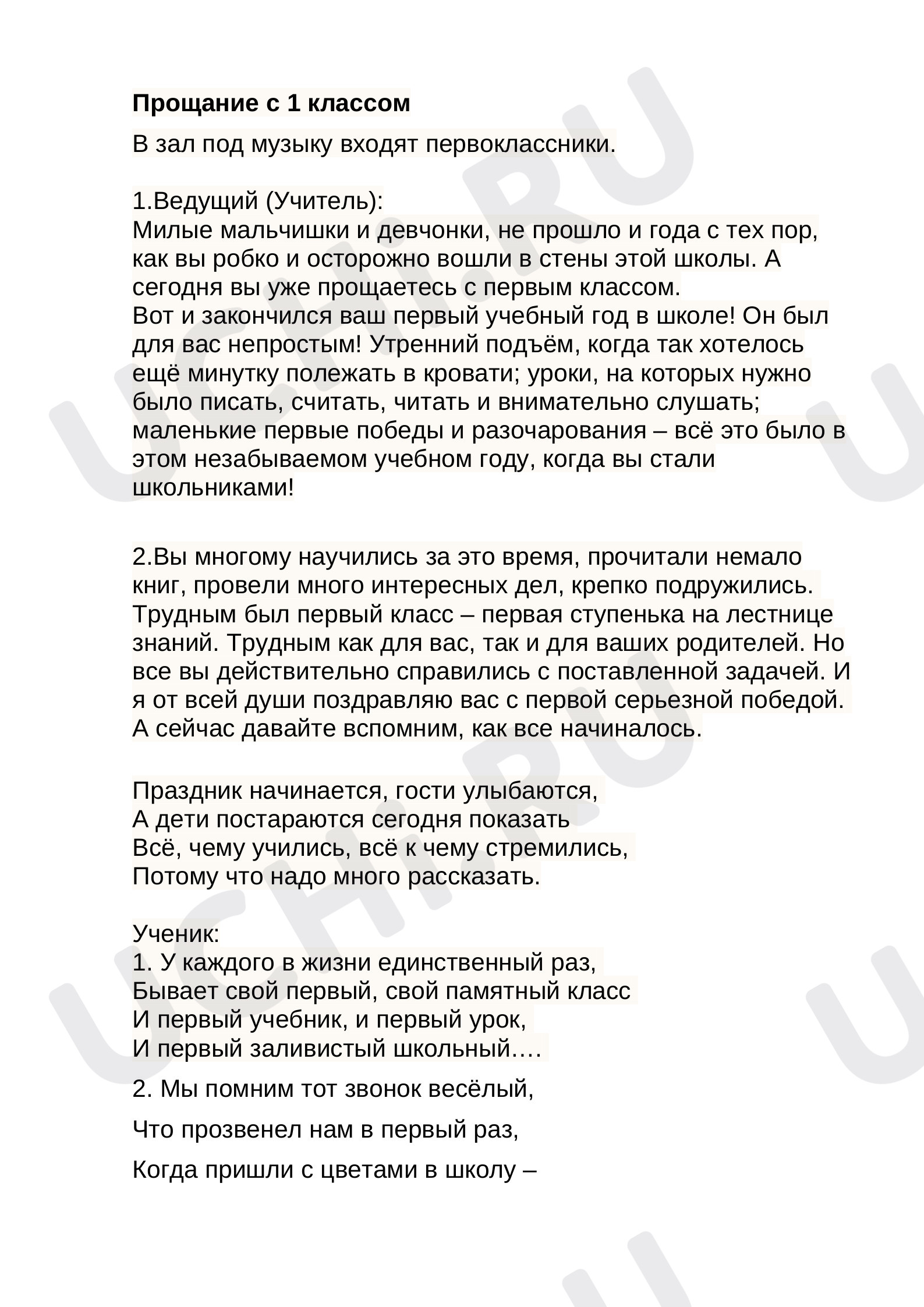 Предпросмотр материала "Прощание с 1 классом".